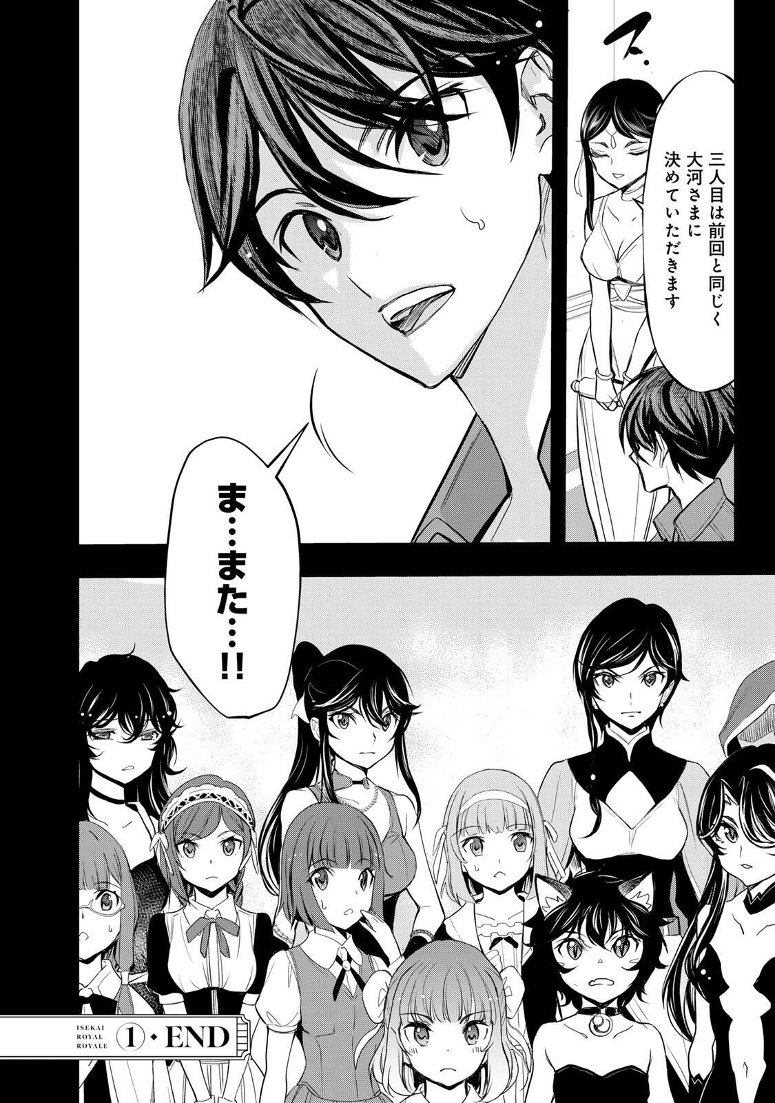 Isekai Royal Royale - Chapter 4.2 - Page 16