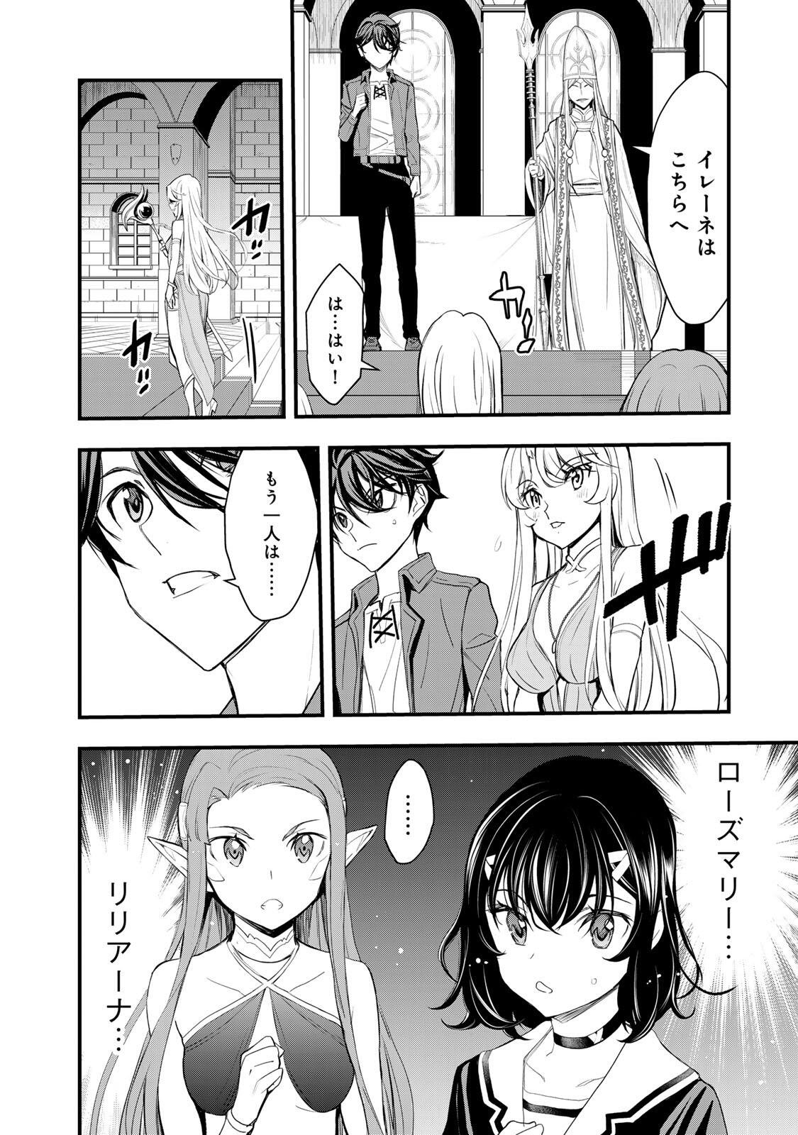 Isekai Royal Royale - Chapter 4.2 - Page 2