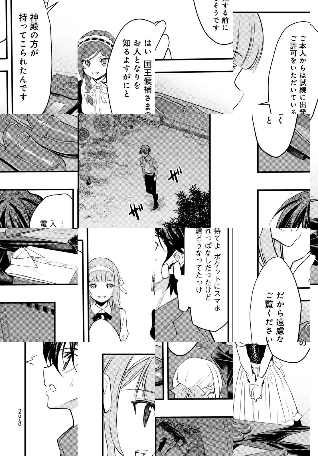 Isekai Royal Royale - Chapter 5.1 - Page 6