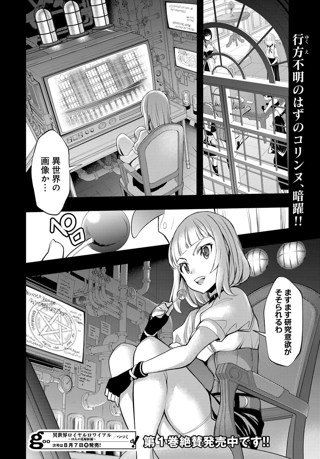 Isekai Royal Royale - Chapter 5.2 - Page 10