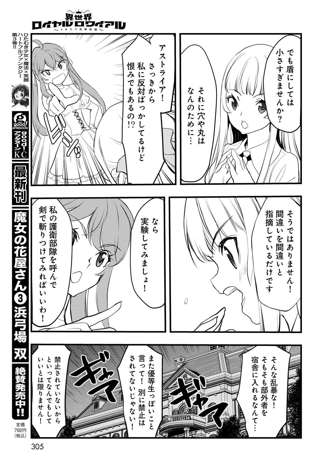 Isekai Royal Royale - Chapter 5.2 - Page 3