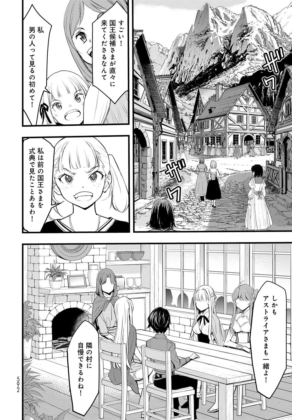 Isekai Royal Royale - Chapter 6.1 - Page 10