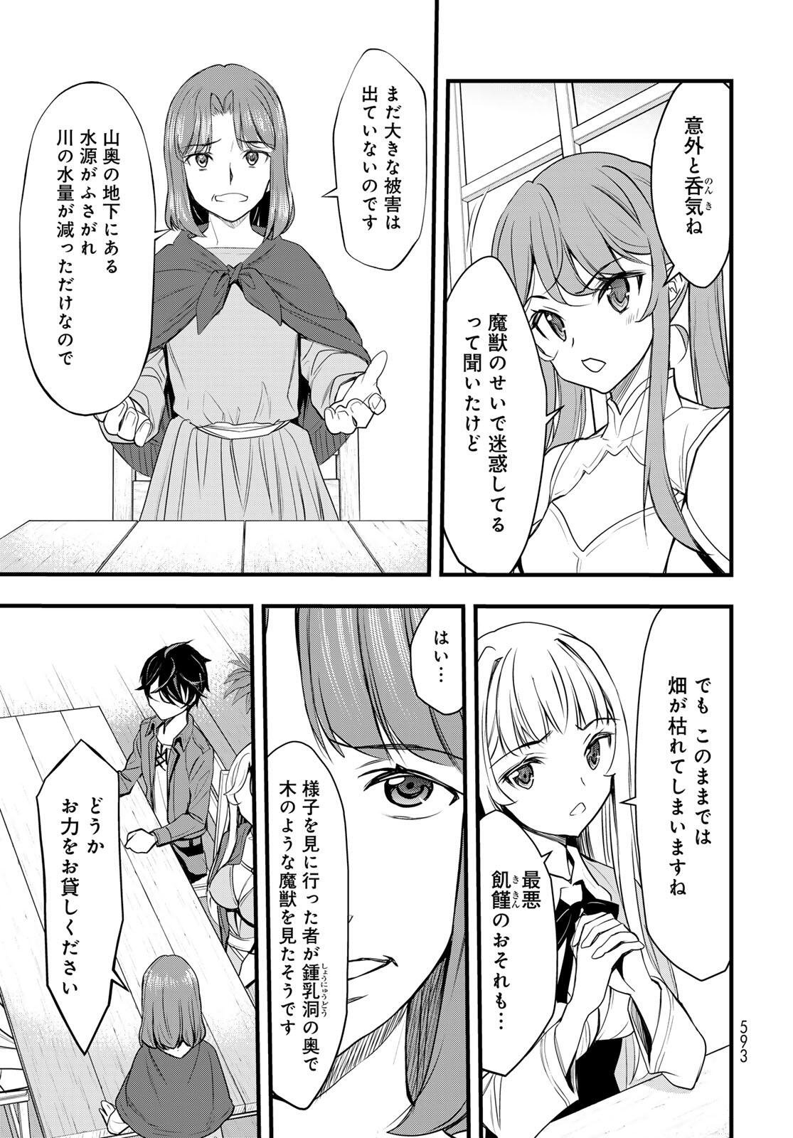 Isekai Royal Royale - Chapter 6.1 - Page 11