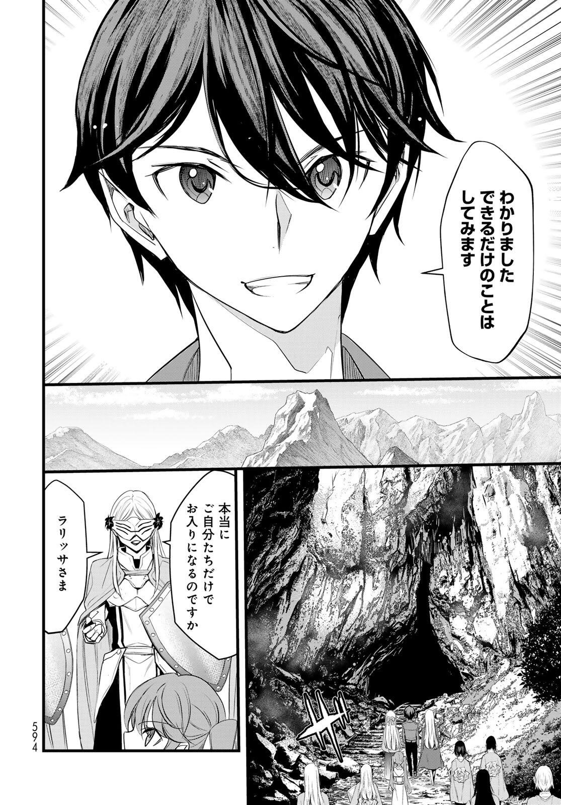 Isekai Royal Royale - Chapter 6.1 - Page 12