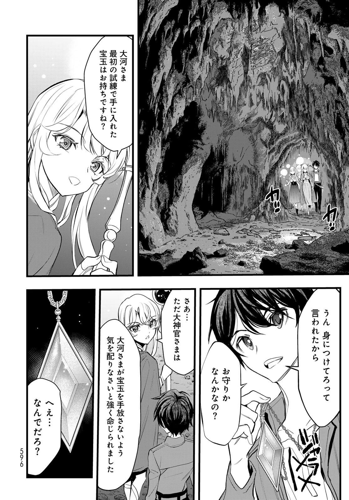 Isekai Royal Royale - Chapter 6.1 - Page 14