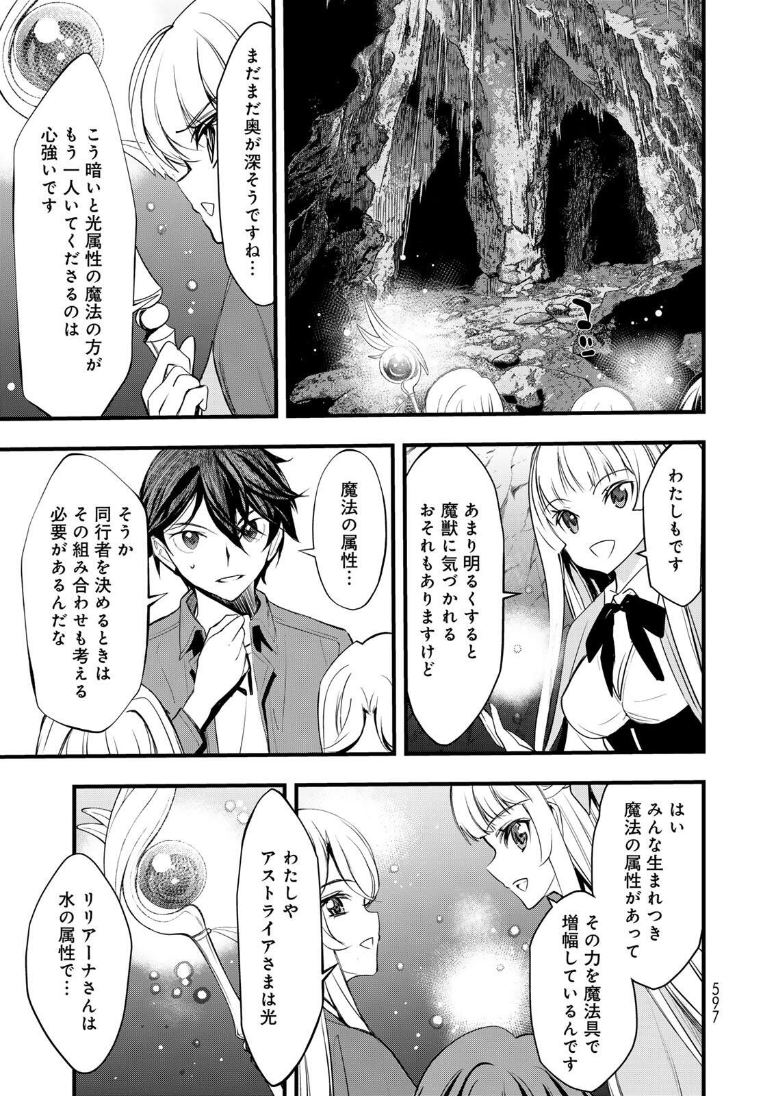 Isekai Royal Royale - Chapter 6.1 - Page 15