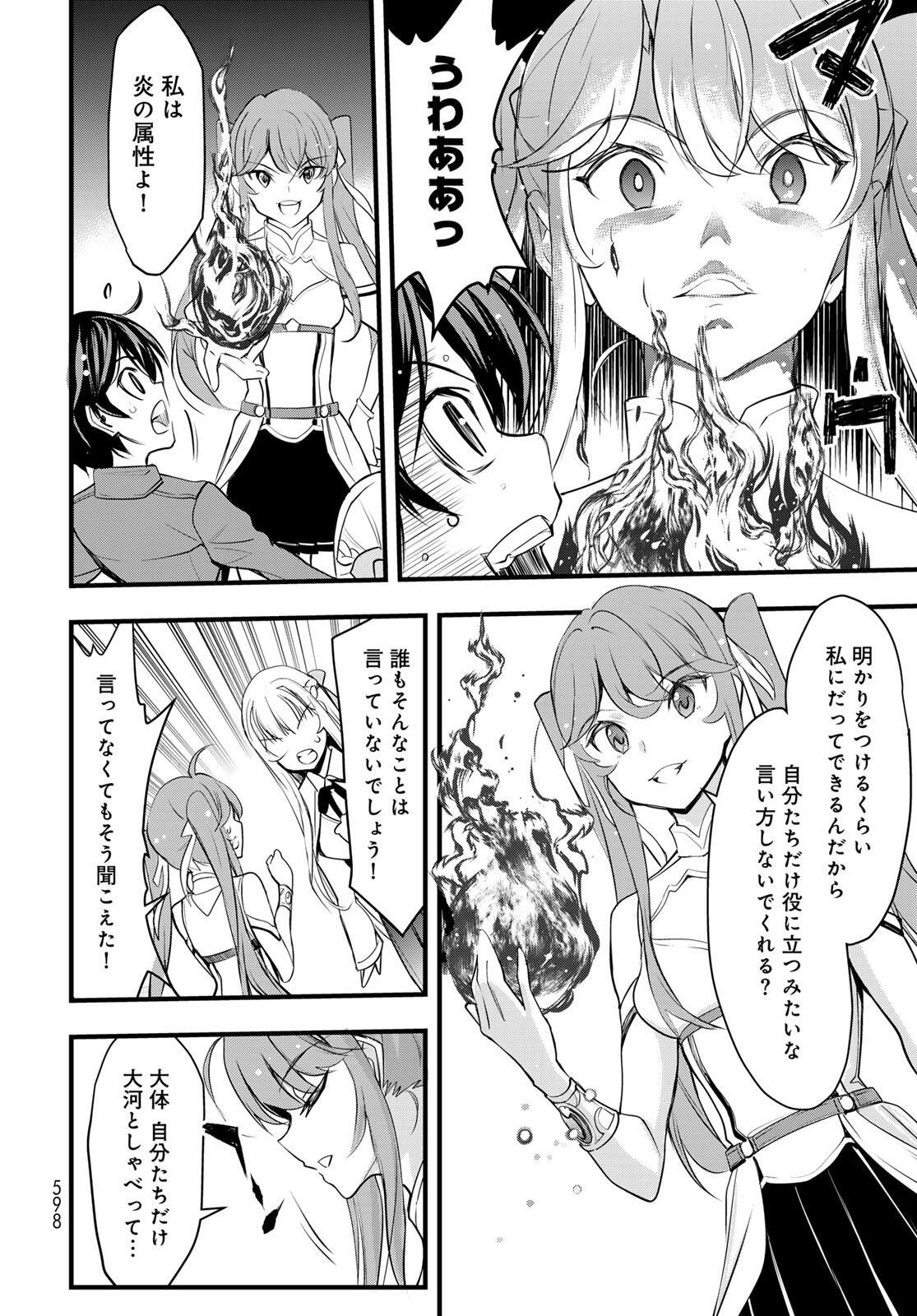 Isekai Royal Royale - Chapter 6.1 - Page 16