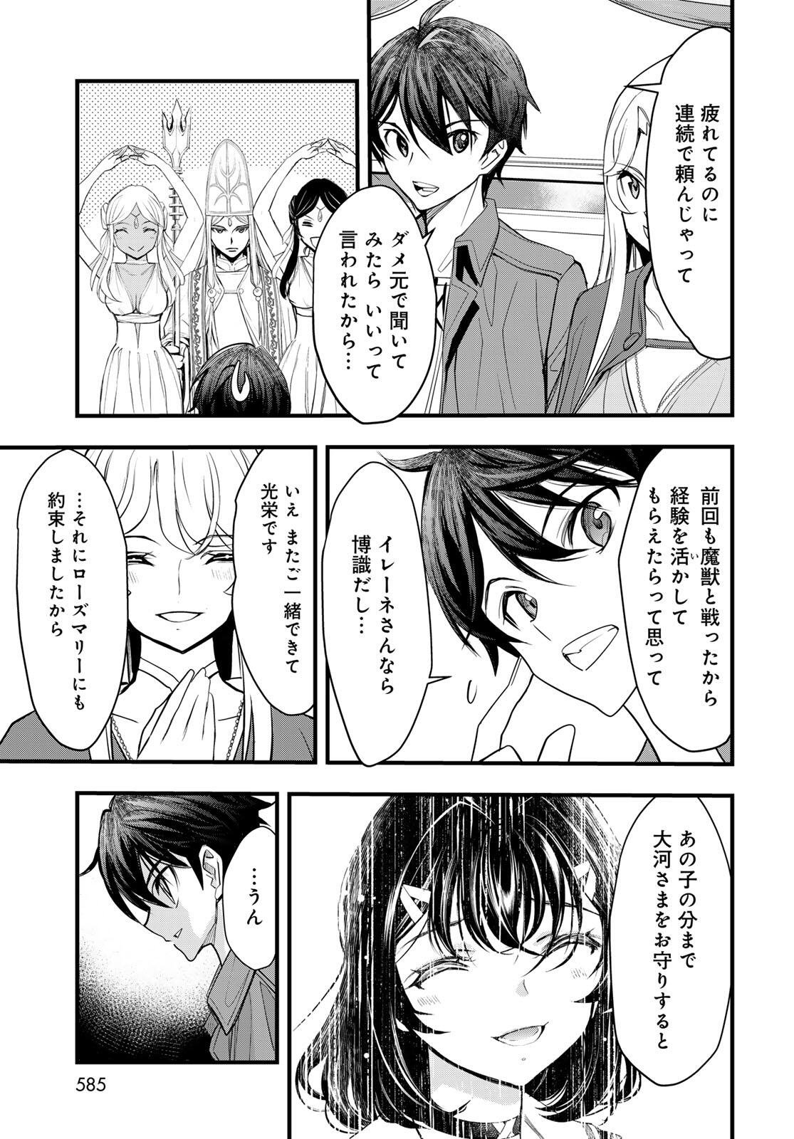 Isekai Royal Royale - Chapter 6.1 - Page 3