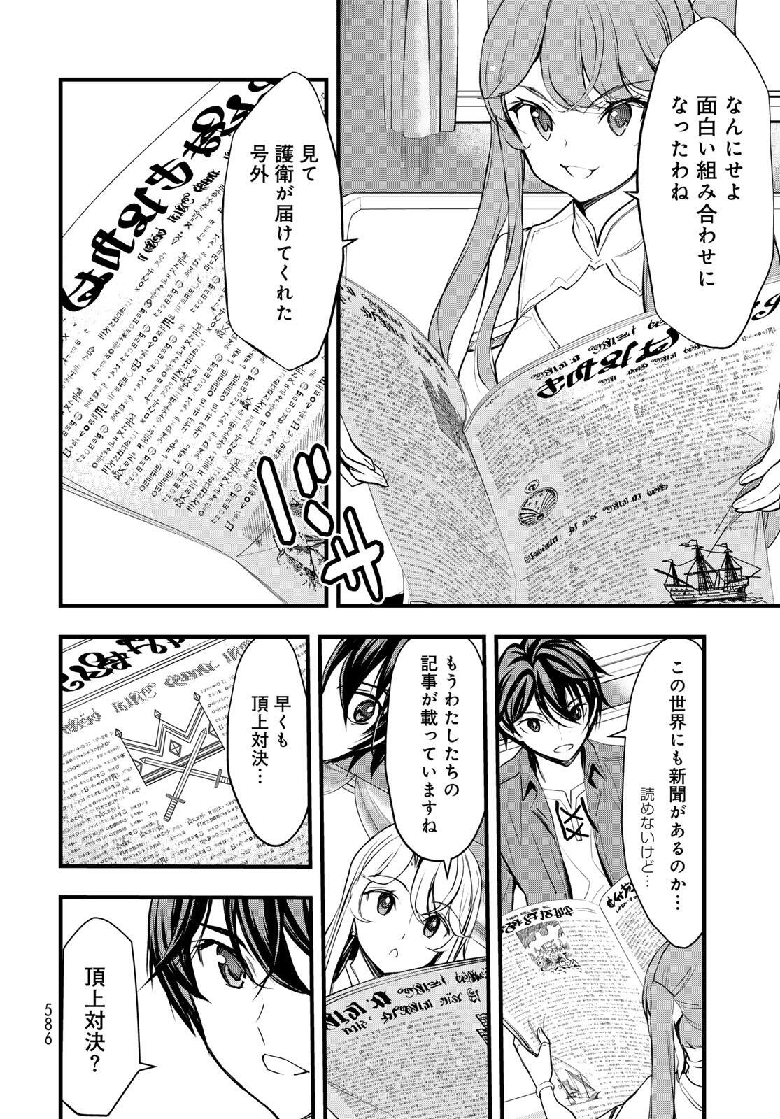 Isekai Royal Royale - Chapter 6.1 - Page 4