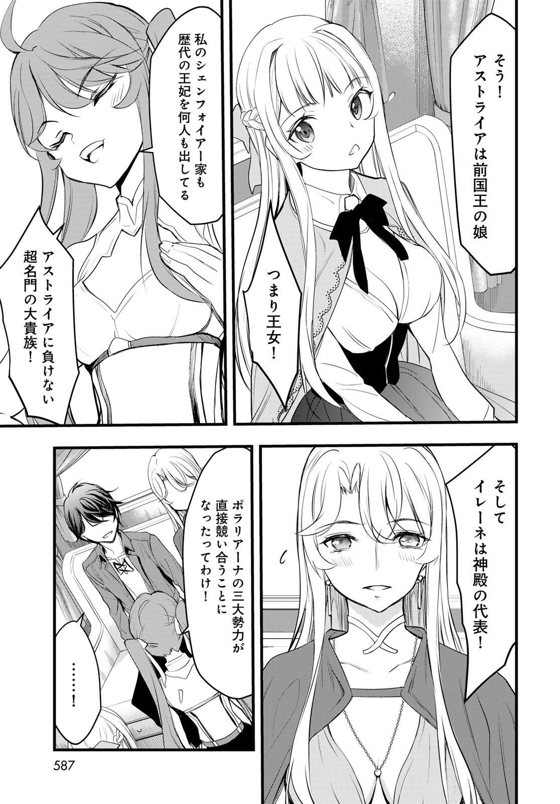 Isekai Royal Royale - Chapter 6.1 - Page 5