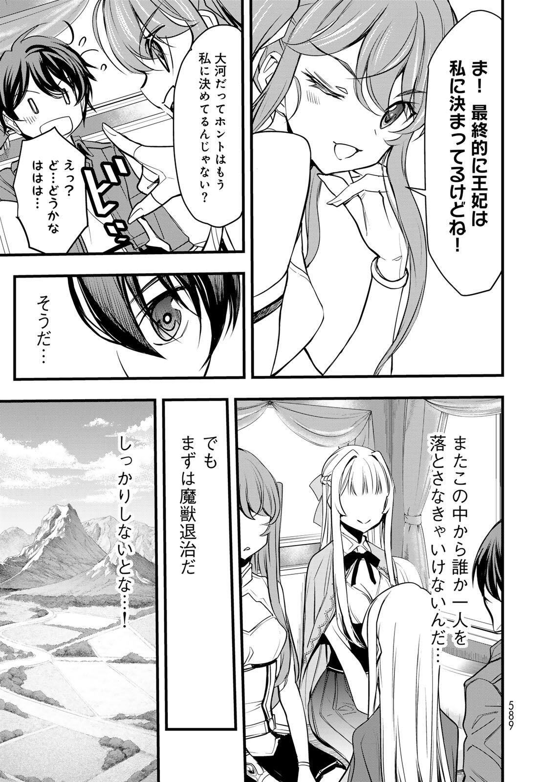 Isekai Royal Royale - Chapter 6.1 - Page 7