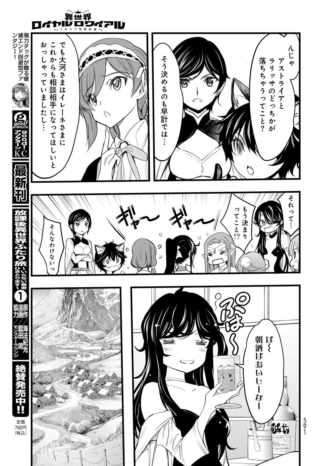 Isekai Royal Royale - Chapter 6.1 - Page 9