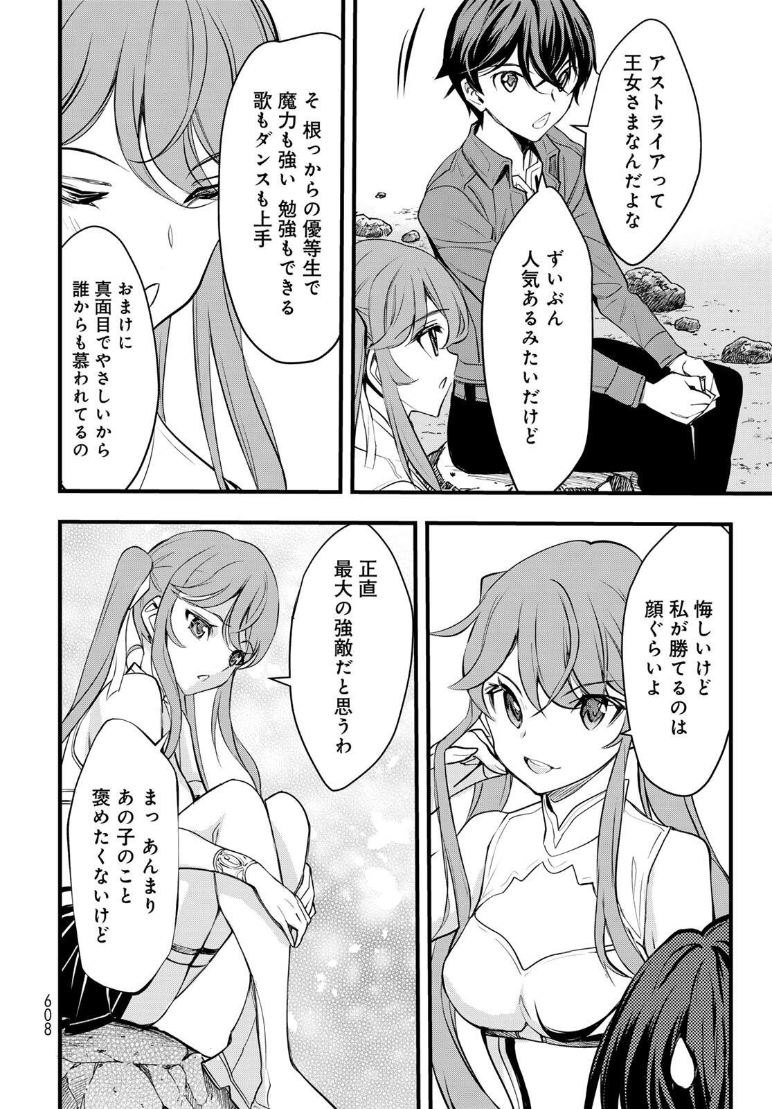 Isekai Royal Royale - Chapter 6.2 - Page 10