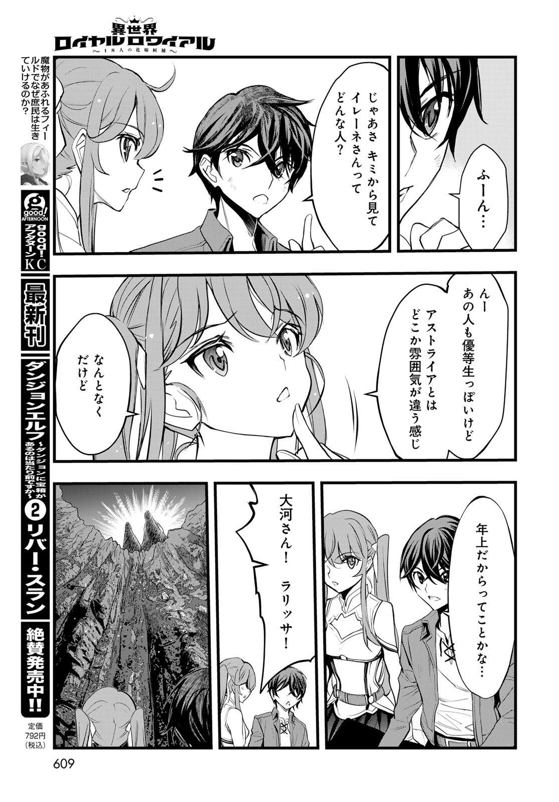 Isekai Royal Royale - Chapter 6.2 - Page 11