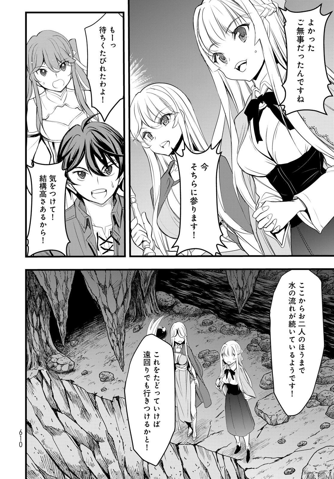 Isekai Royal Royale - Chapter 6.2 - Page 12