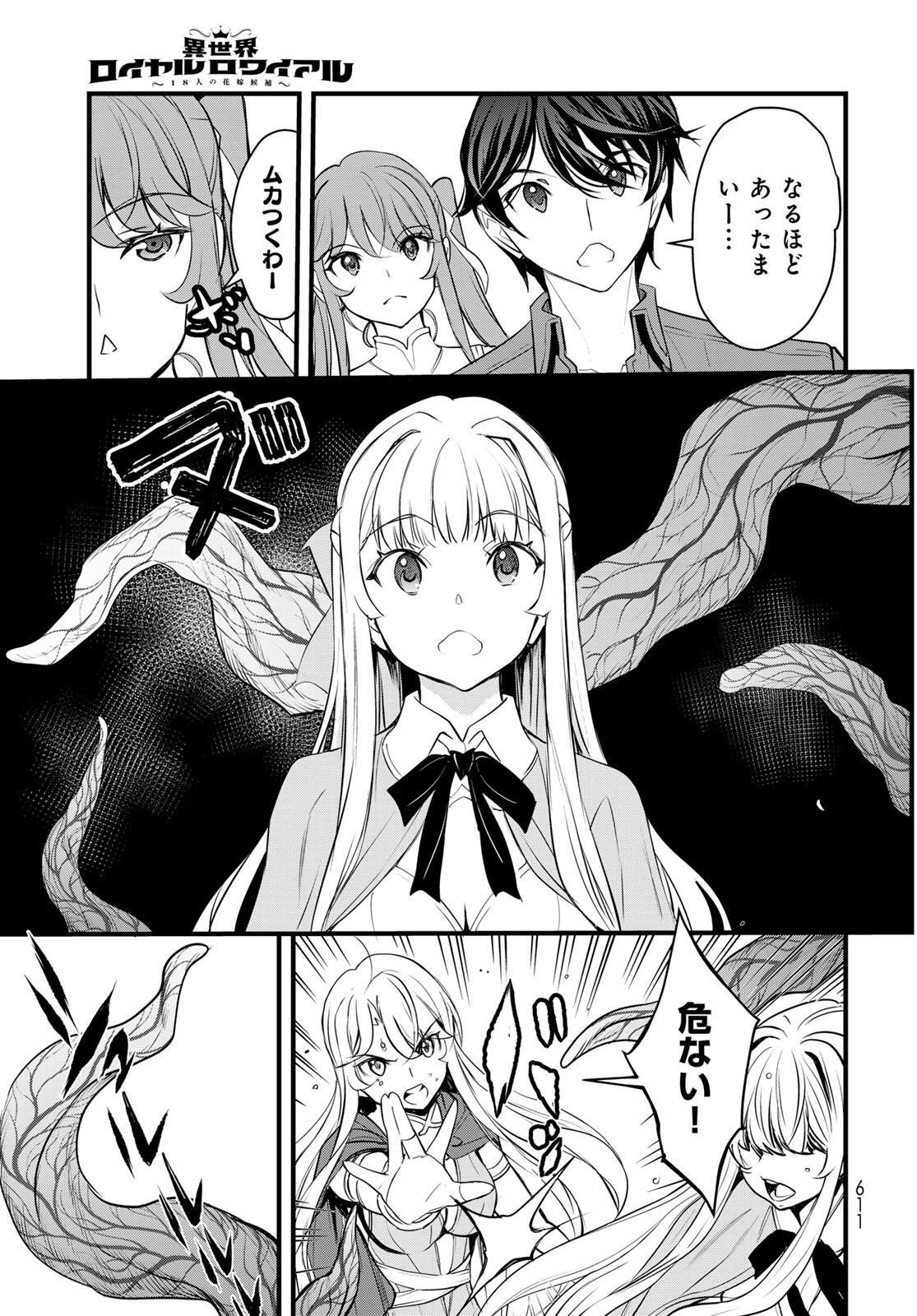 Isekai Royal Royale - Chapter 6.2 - Page 13