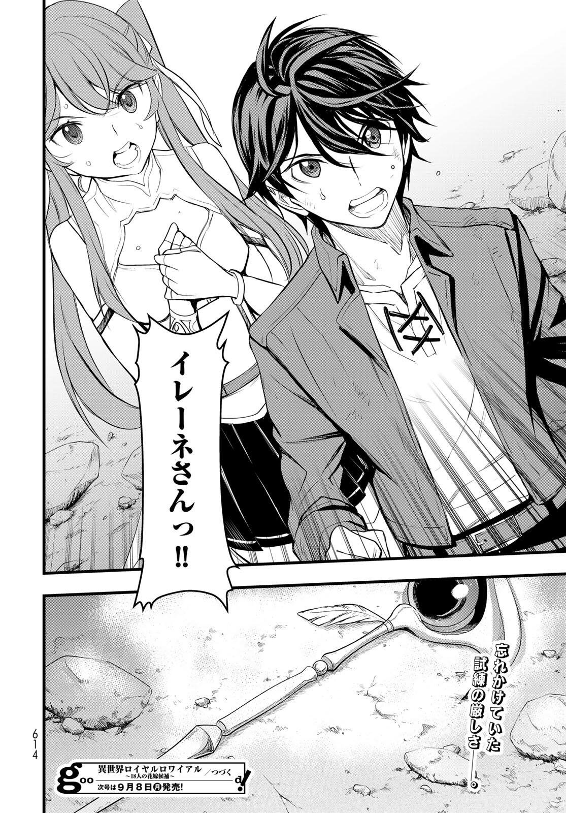 Isekai Royal Royale - Chapter 6.2 - Page 16