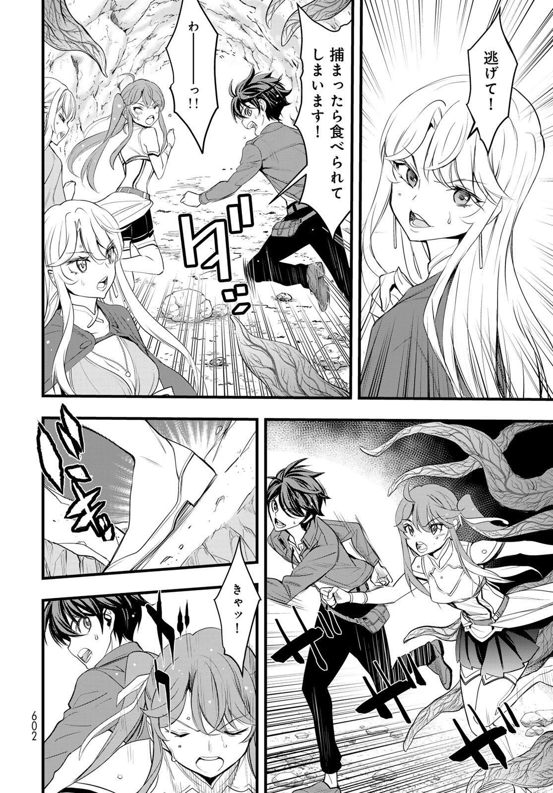 Isekai Royal Royale - Chapter 6.2 - Page 4