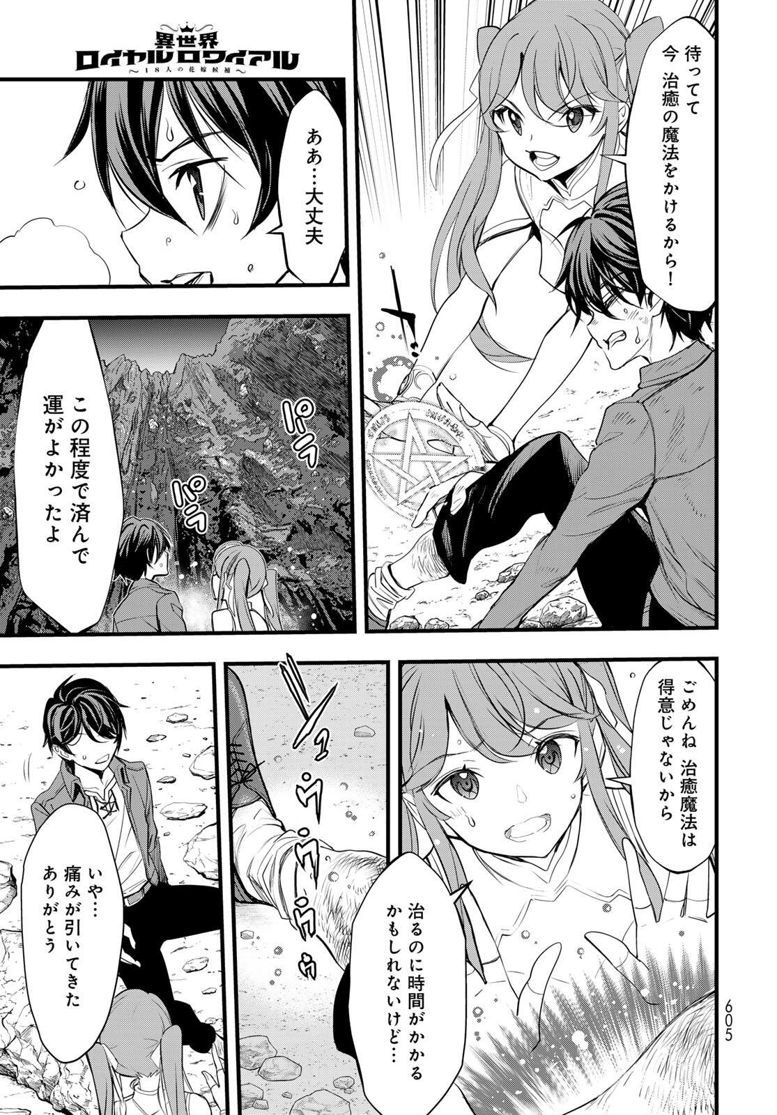 Isekai Royal Royale - Chapter 6.2 - Page 7