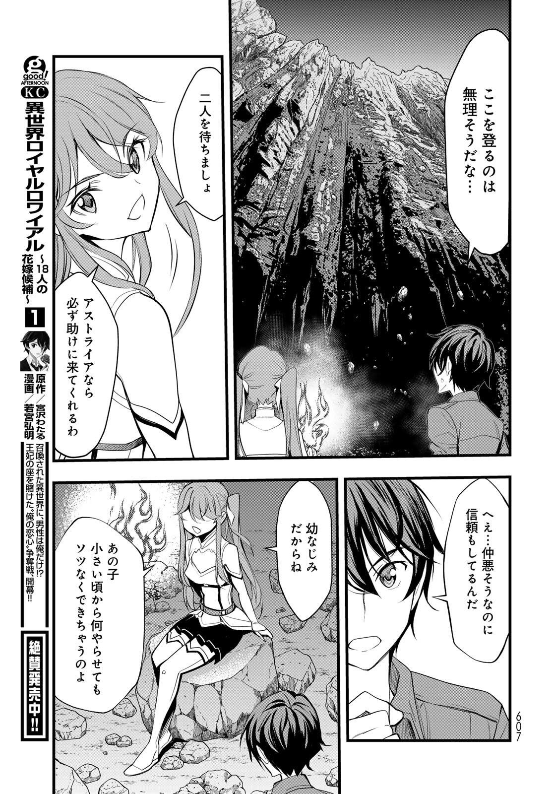 Isekai Royal Royale - Chapter 6.2 - Page 9