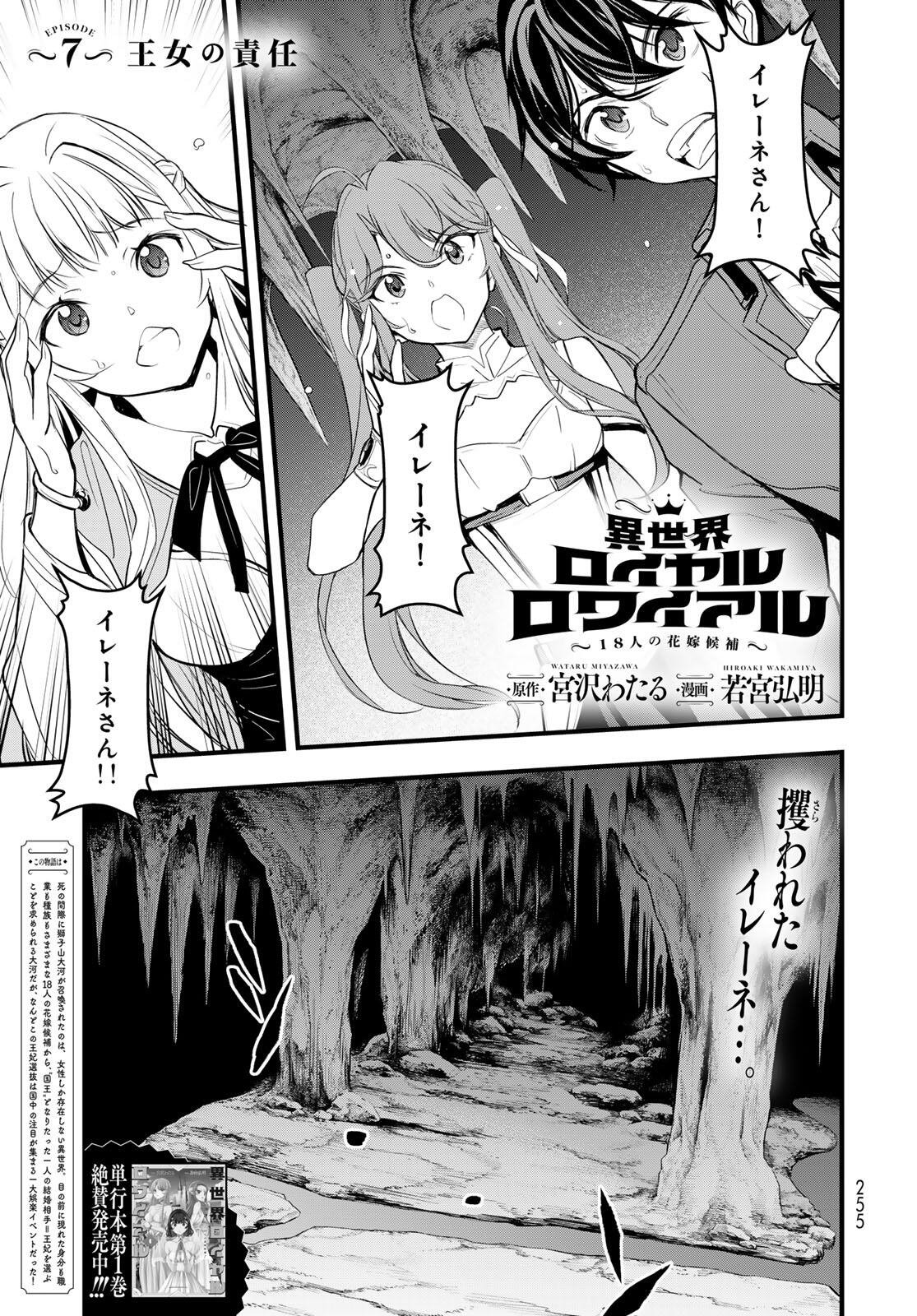 Isekai Royal Royale - Chapter 7.1 - Page 1