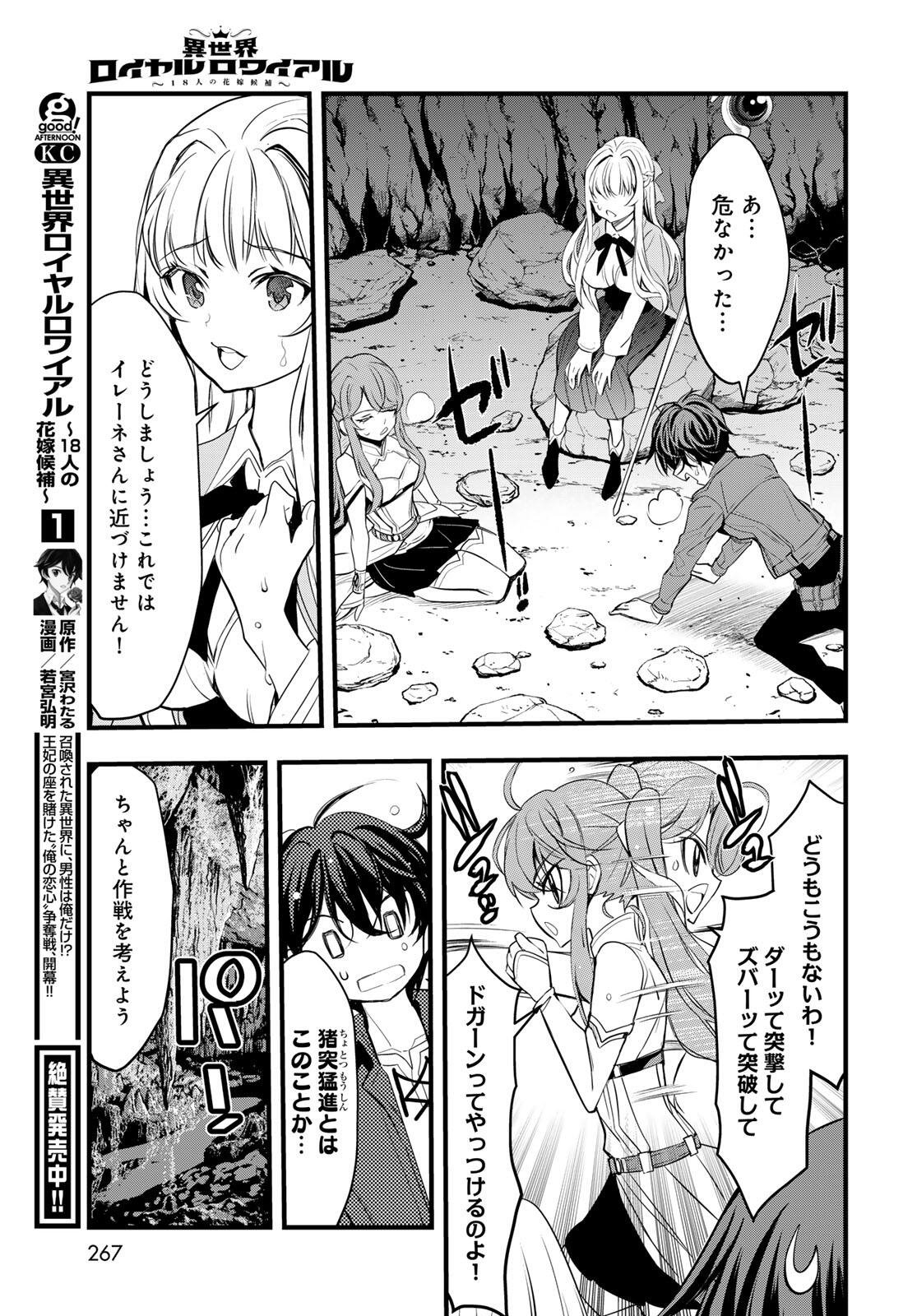 Isekai Royal Royale - Chapter 7.1 - Page 13