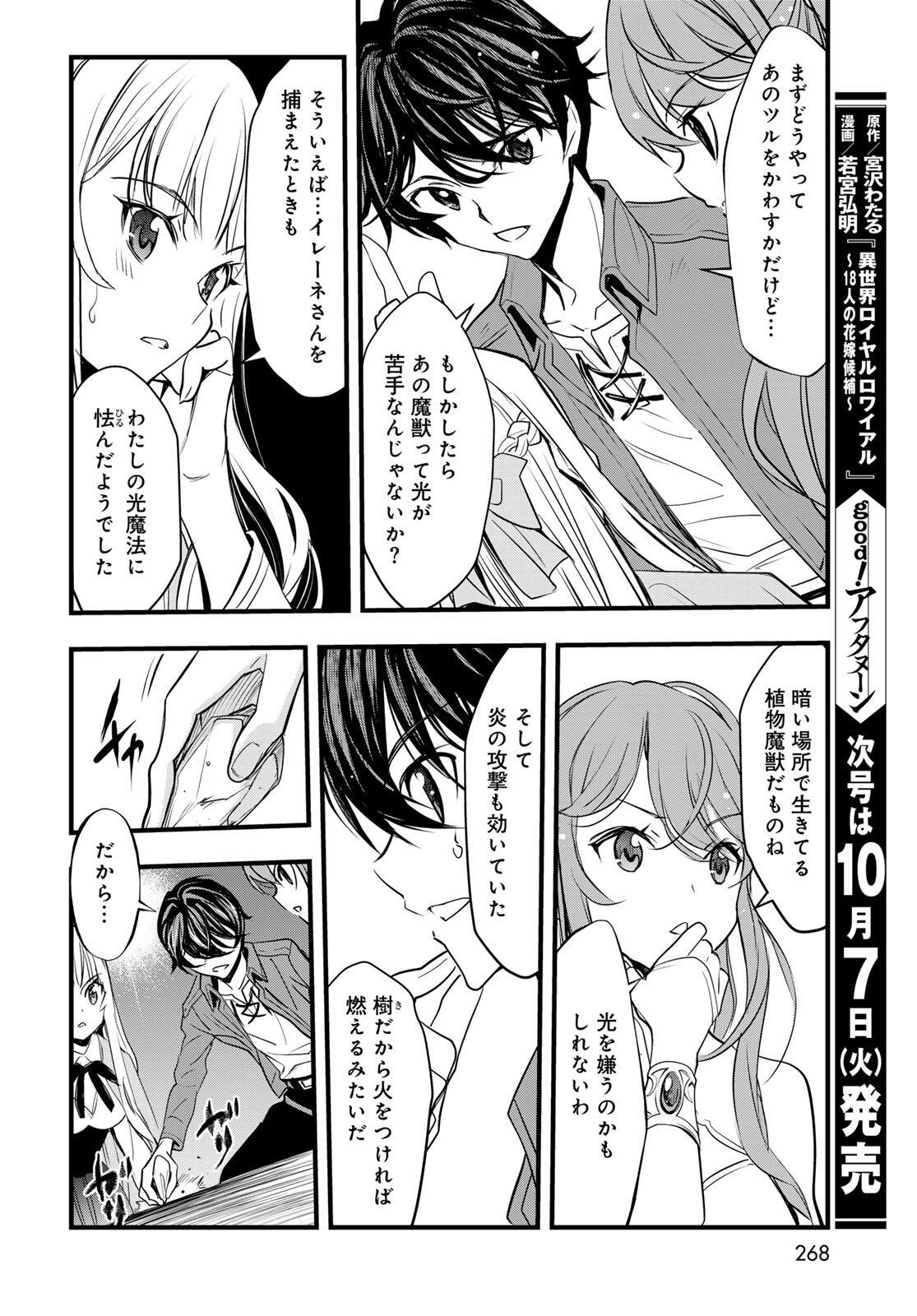 Isekai Royal Royale - Chapter 7.1 - Page 14