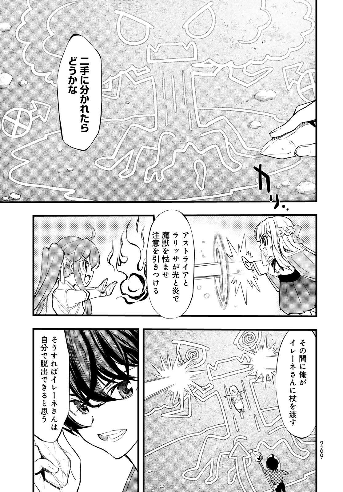 Isekai Royal Royale - Chapter 7.1 - Page 15