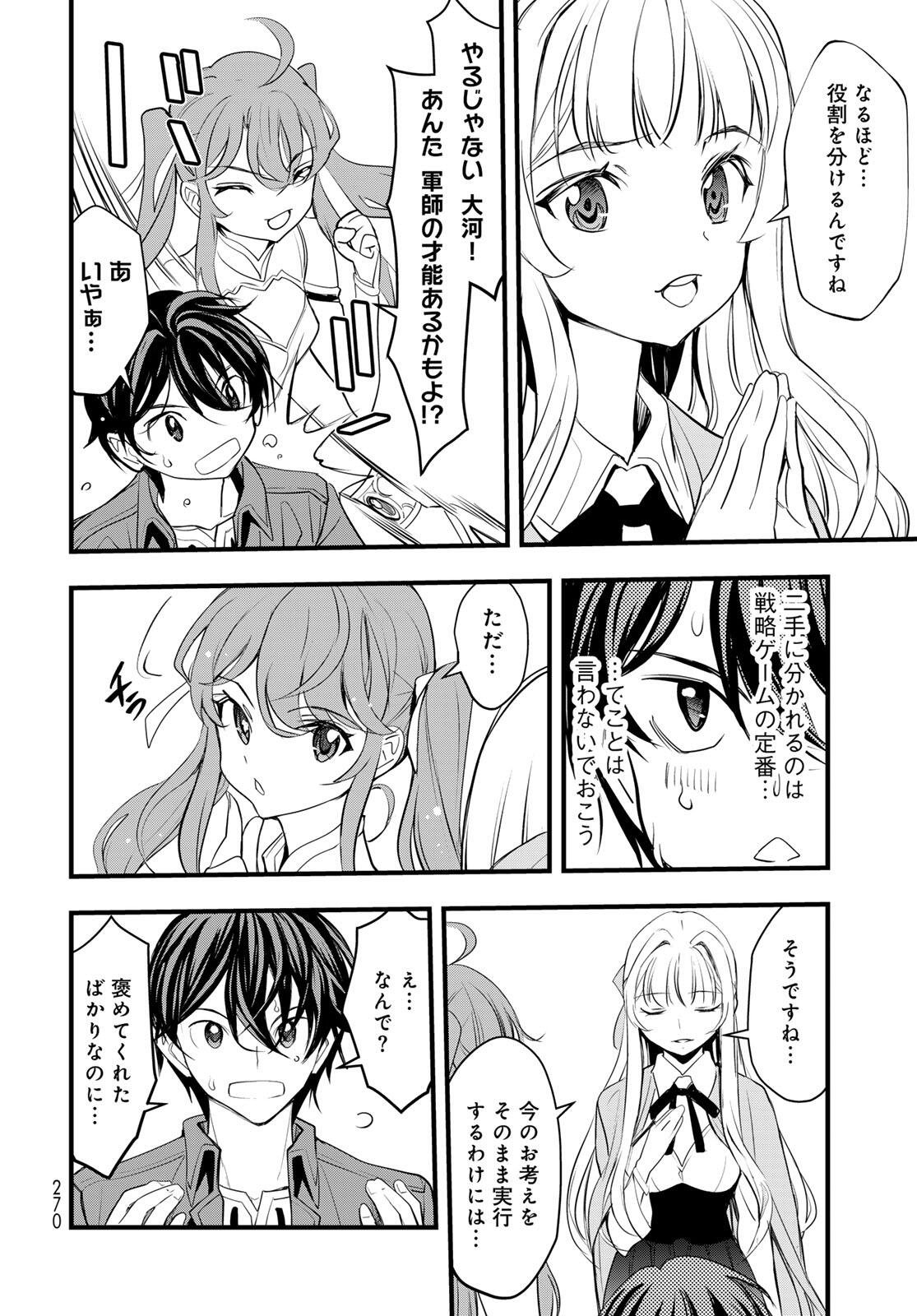 Isekai Royal Royale - Chapter 7.1 - Page 16