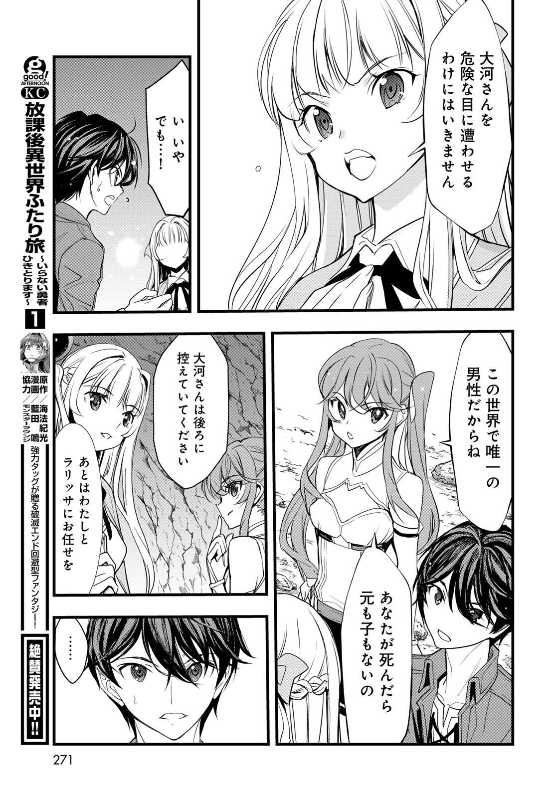 Isekai Royal Royale - Chapter 7.1 - Page 17