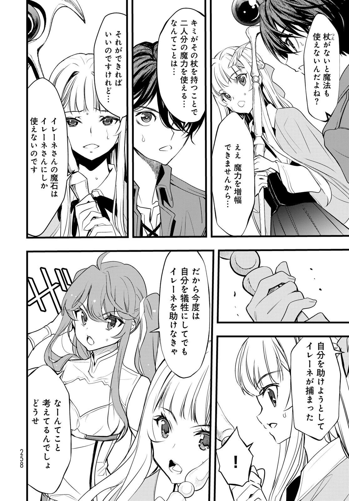 Isekai Royal Royale - Chapter 7.1 - Page 4