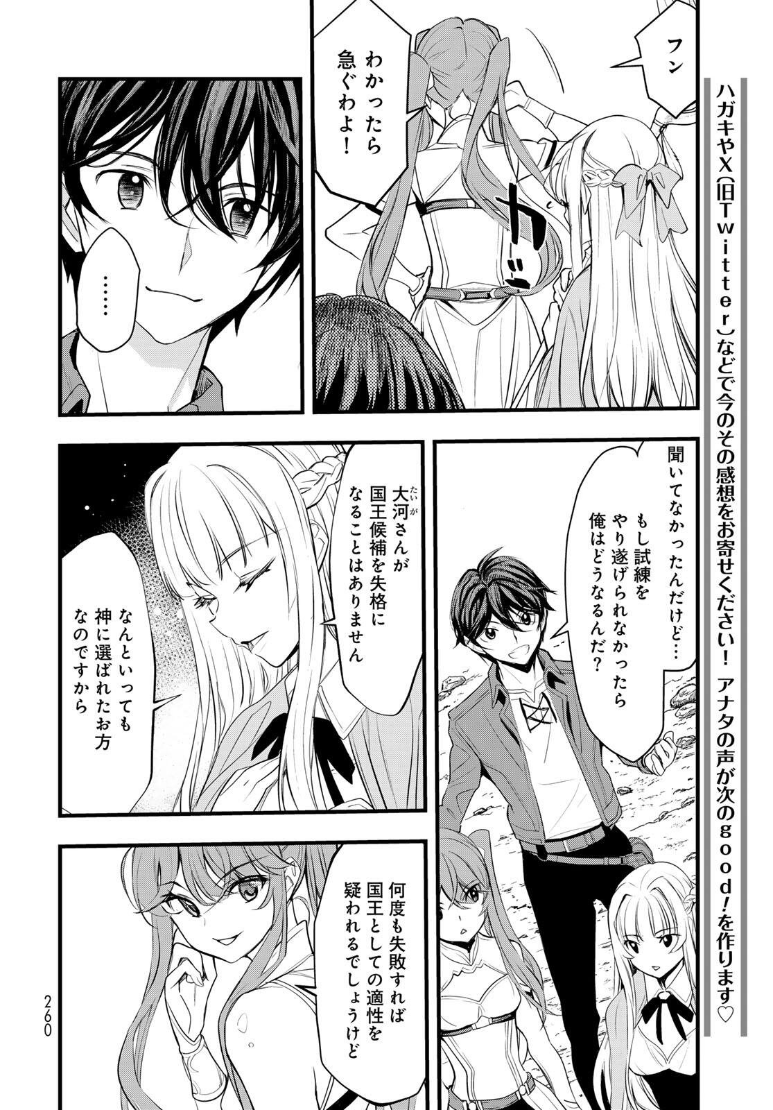 Isekai Royal Royale - Chapter 7.1 - Page 6