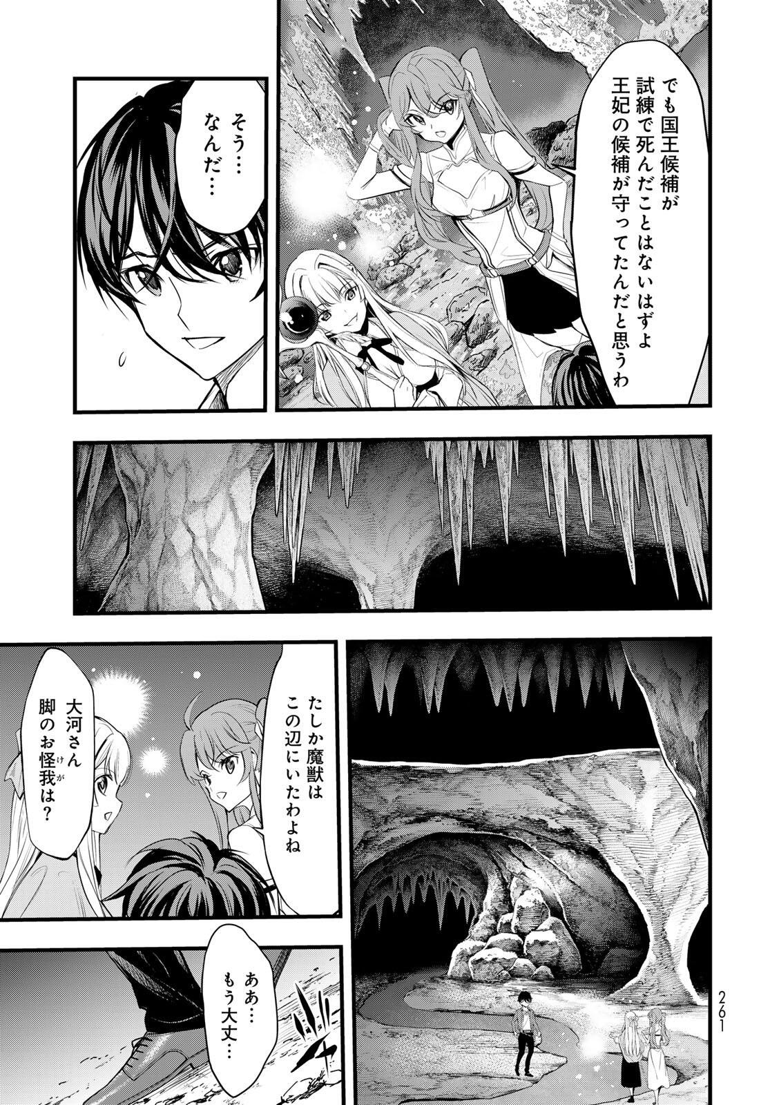 Isekai Royal Royale - Chapter 7.1 - Page 7