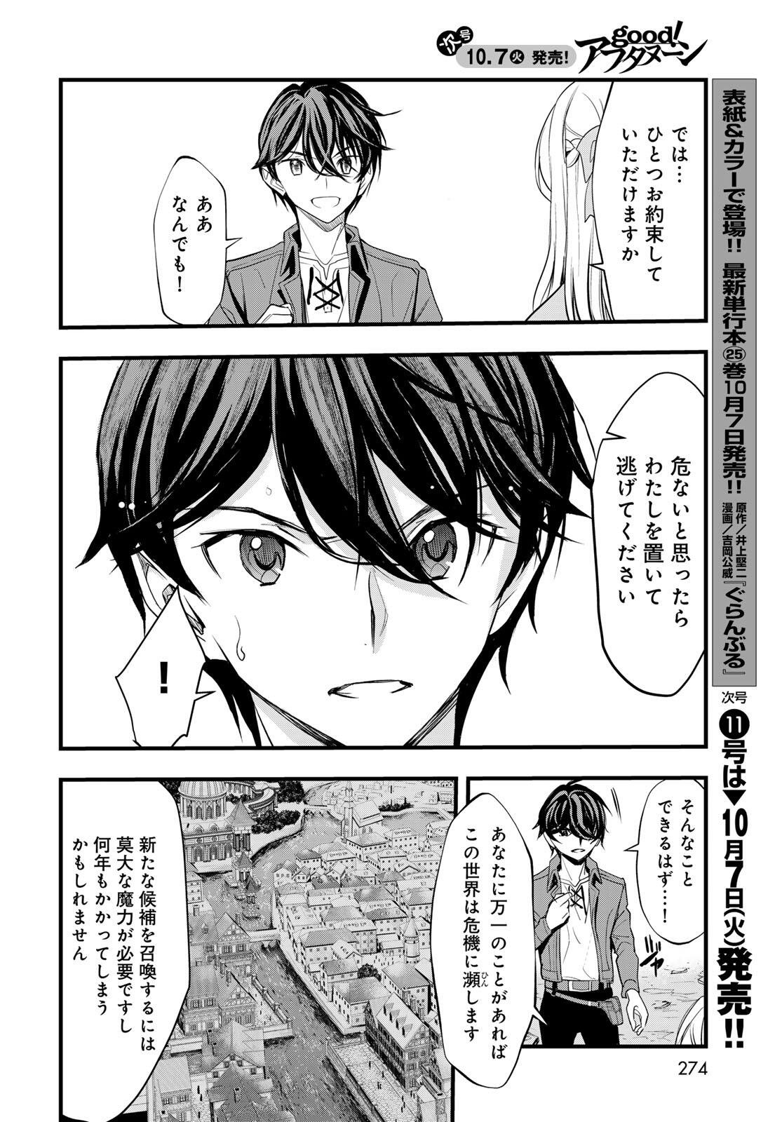 Isekai Royal Royale - Chapter 7.2 - Page 1