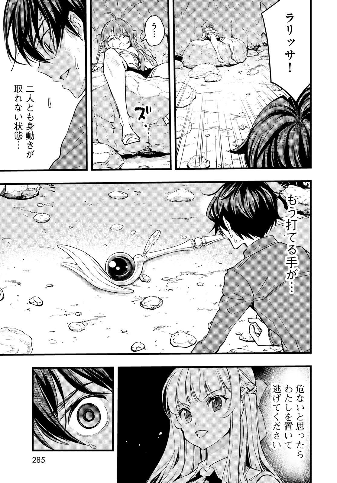 Isekai Royal Royale - Chapter 7.2 - Page 12