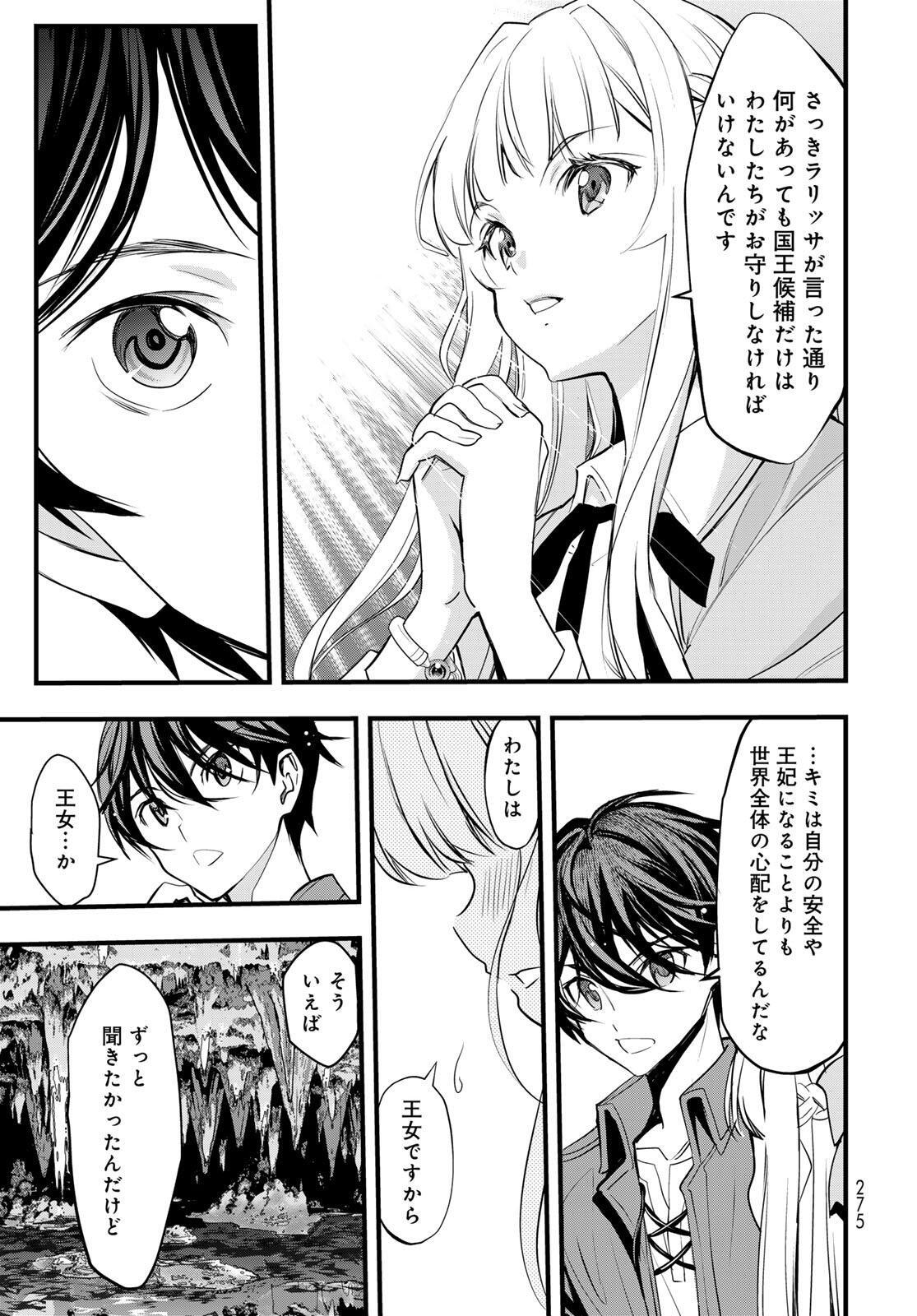 Isekai Royal Royale - Chapter 7.2 - Page 2