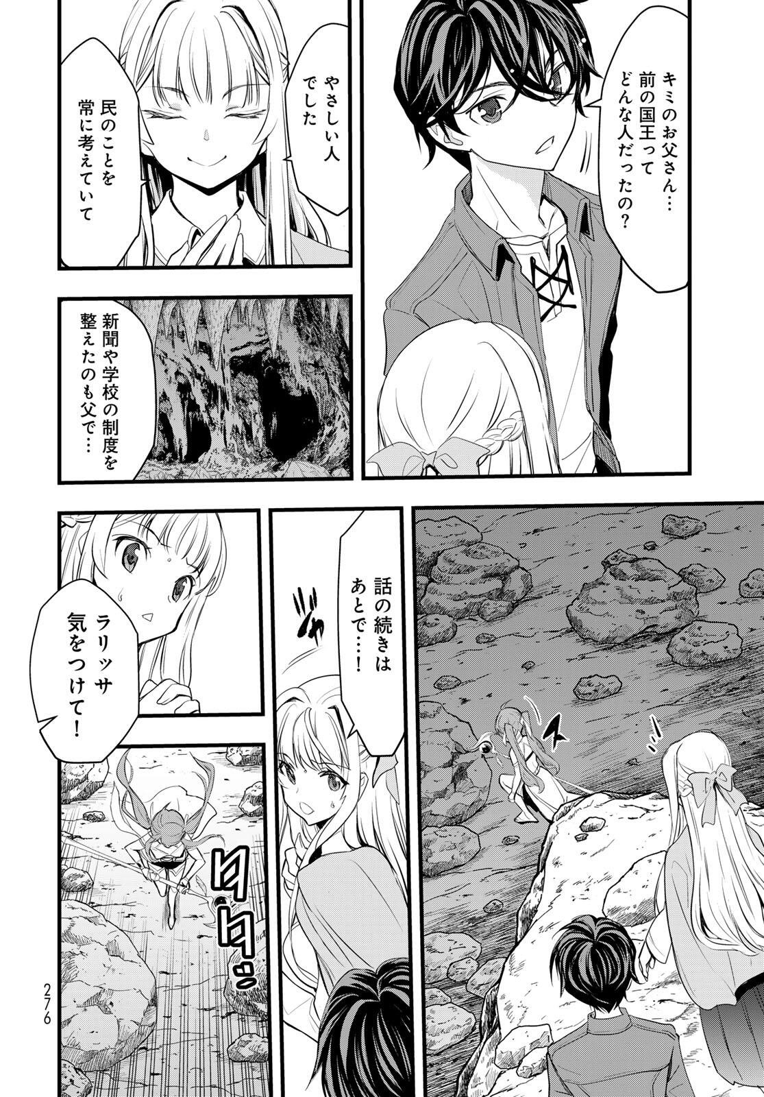 Isekai Royal Royale - Chapter 7.2 - Page 3