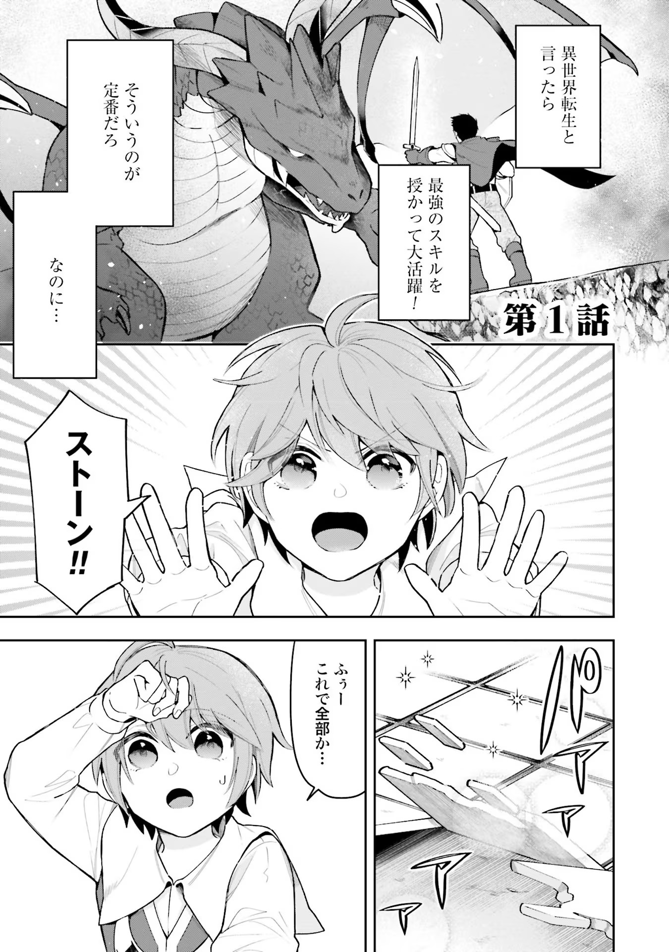 Isekai Ryouchi Kaikaku ~Do Mahou de Hajimeru Koukyou Jigyou~ - Chapter 1 - Page 1