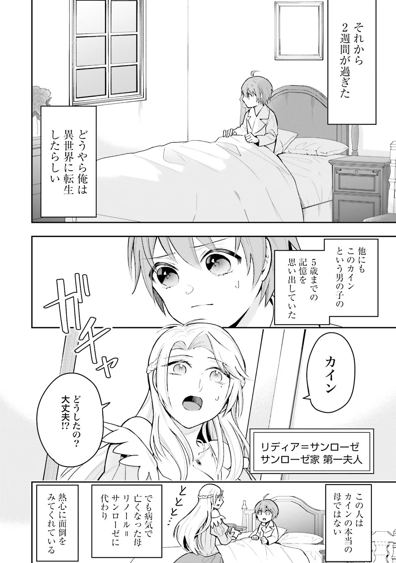 Isekai Ryouchi Kaikaku ~Do Mahou de Hajimeru Koukyou Jigyou~ - Chapter 1 - Page 10
