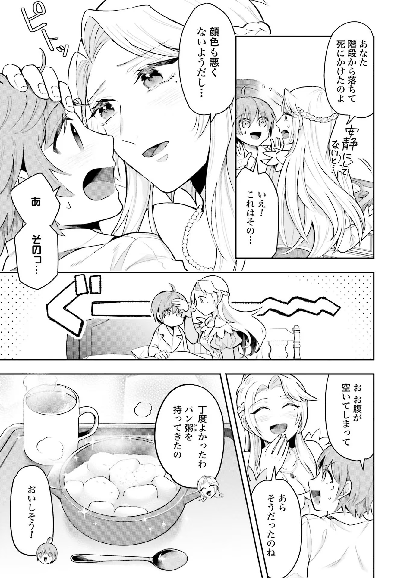 Isekai Ryouchi Kaikaku ~Do Mahou de Hajimeru Koukyou Jigyou~ - Chapter 1 - Page 11