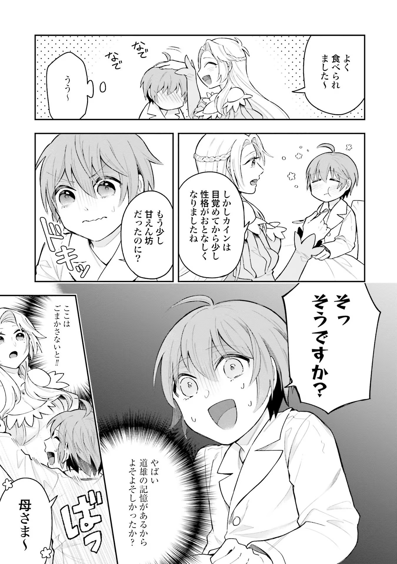 Isekai Ryouchi Kaikaku ~Do Mahou de Hajimeru Koukyou Jigyou~ - Chapter 1 - Page 13