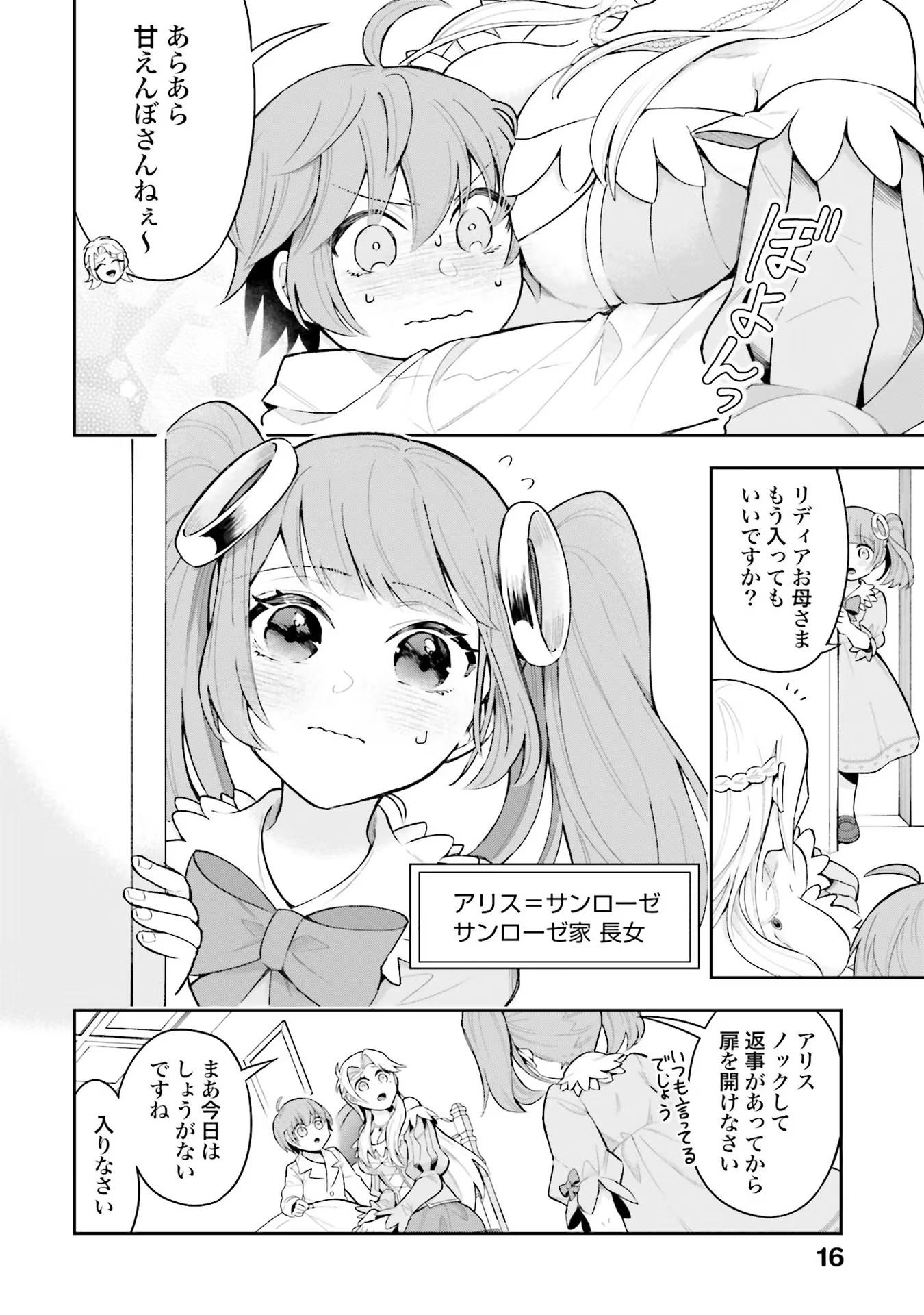 Isekai Ryouchi Kaikaku ~Do Mahou de Hajimeru Koukyou Jigyou~ - Chapter 1 - Page 14