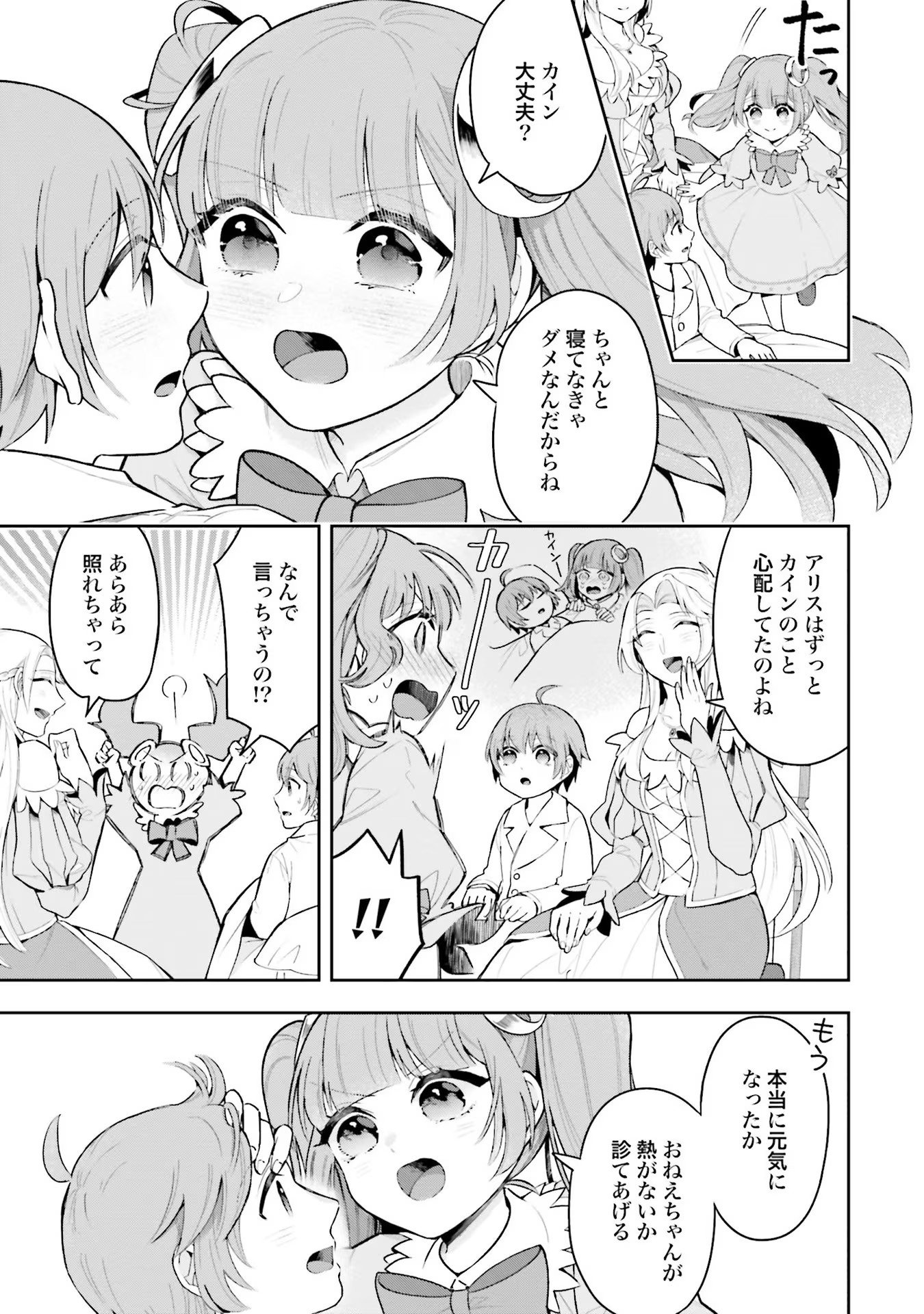 Isekai Ryouchi Kaikaku ~Do Mahou de Hajimeru Koukyou Jigyou~ - Chapter 1 - Page 15