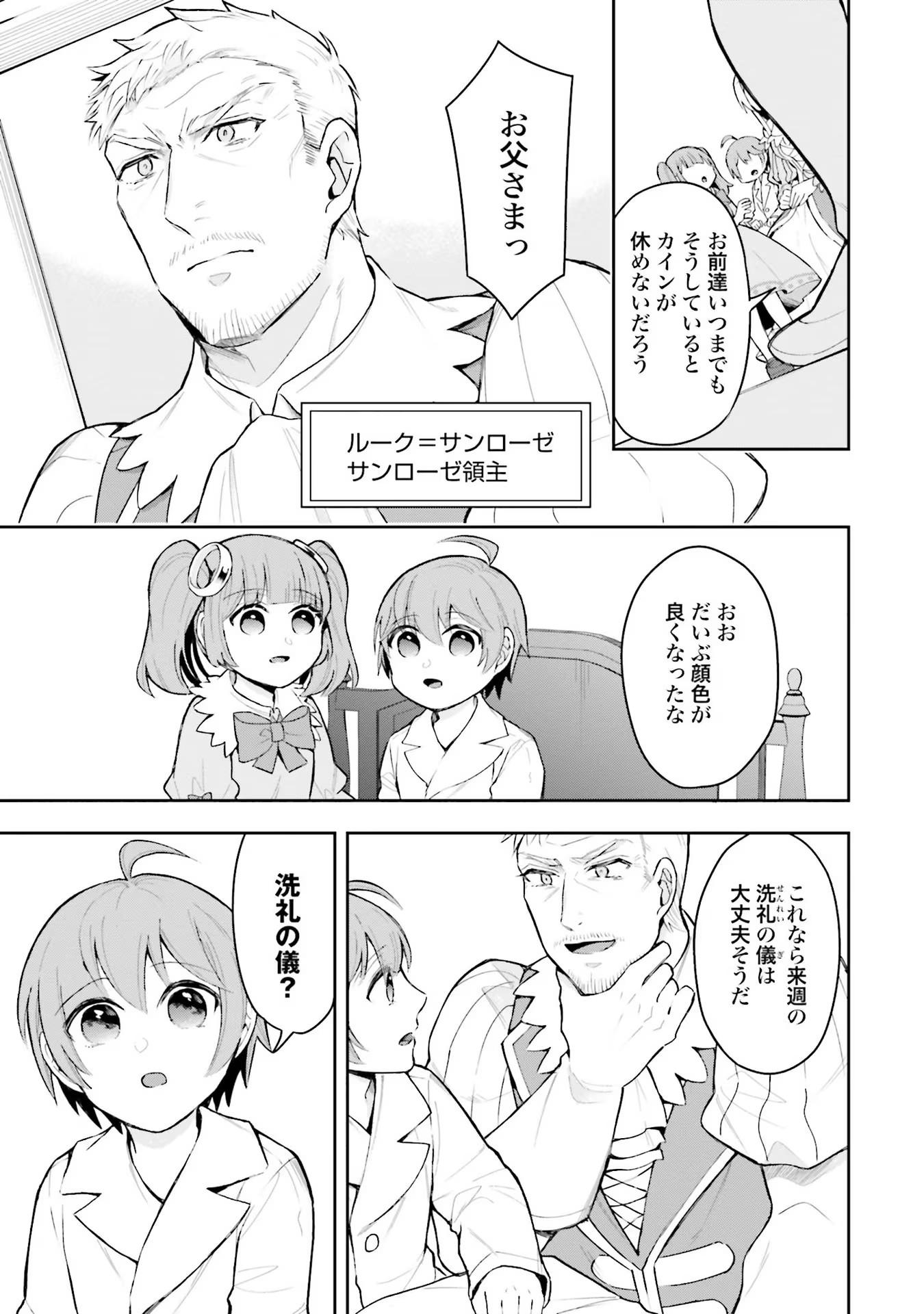 Isekai Ryouchi Kaikaku ~Do Mahou de Hajimeru Koukyou Jigyou~ - Chapter 1 - Page 17