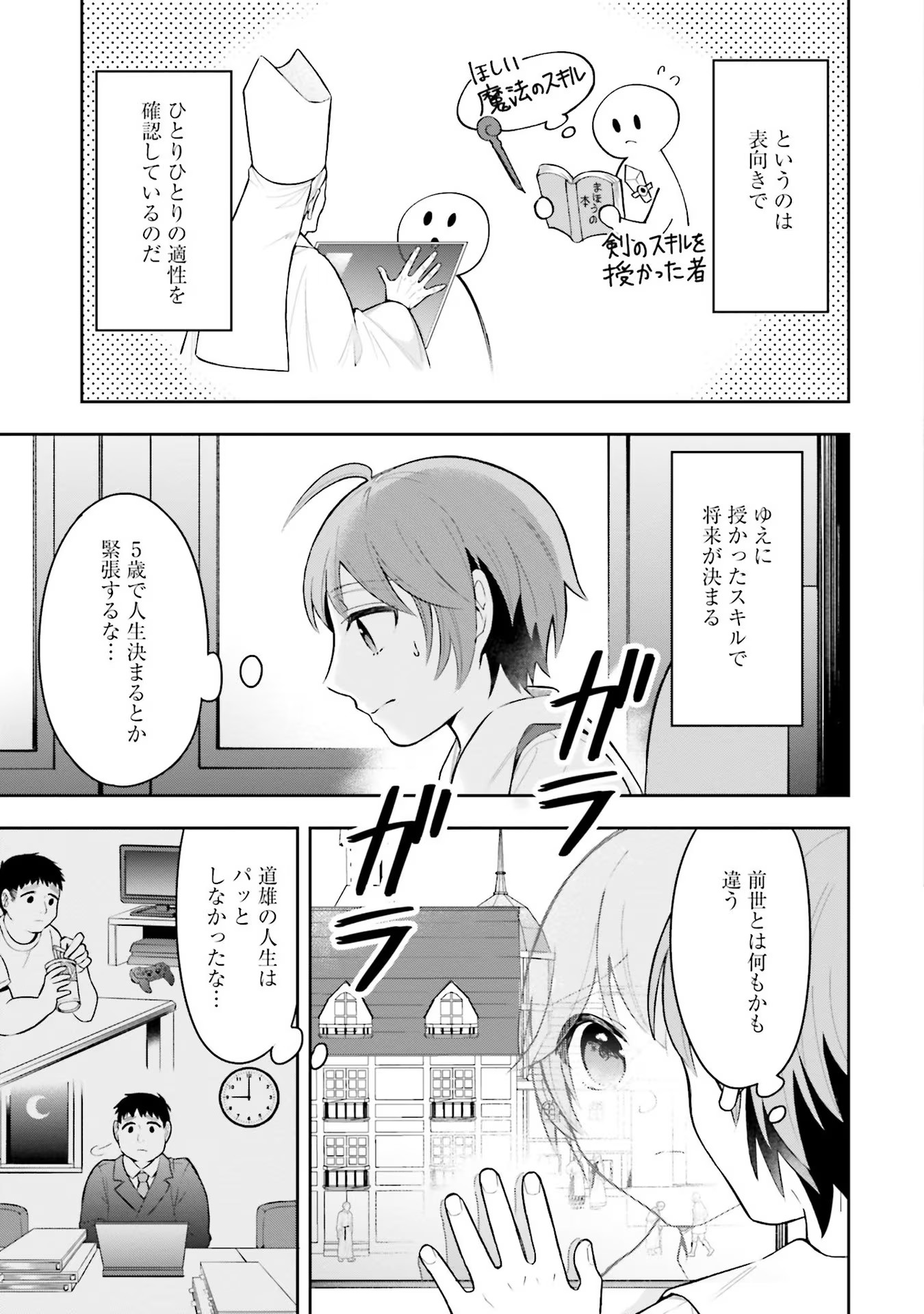 Isekai Ryouchi Kaikaku ~Do Mahou de Hajimeru Koukyou Jigyou~ - Chapter 1 - Page 19