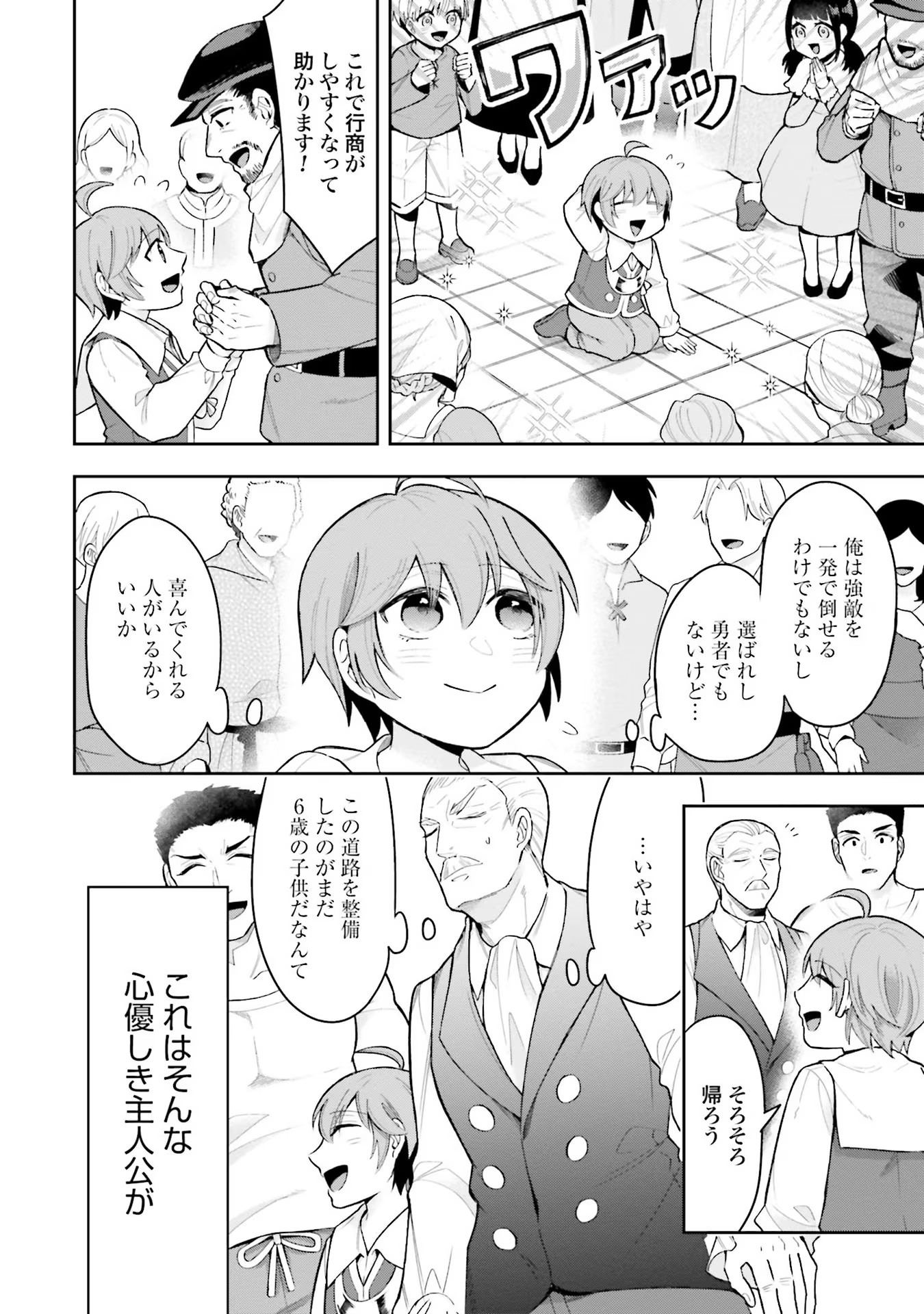 Isekai Ryouchi Kaikaku ~Do Mahou de Hajimeru Koukyou Jigyou~ - Chapter 1 - Page 2