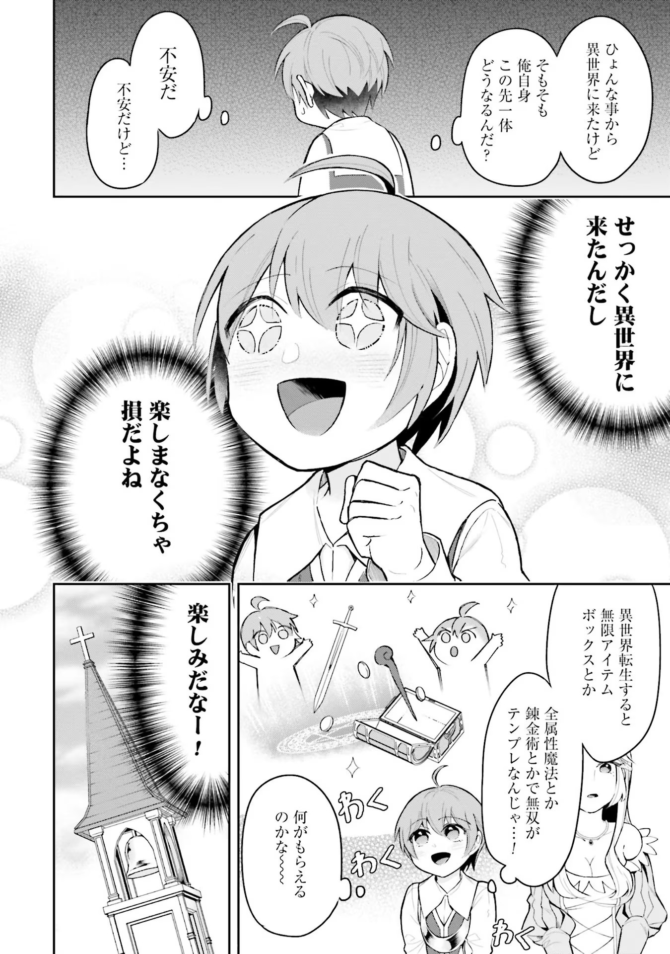 Isekai Ryouchi Kaikaku ~Do Mahou de Hajimeru Koukyou Jigyou~ - Chapter 1 - Page 20