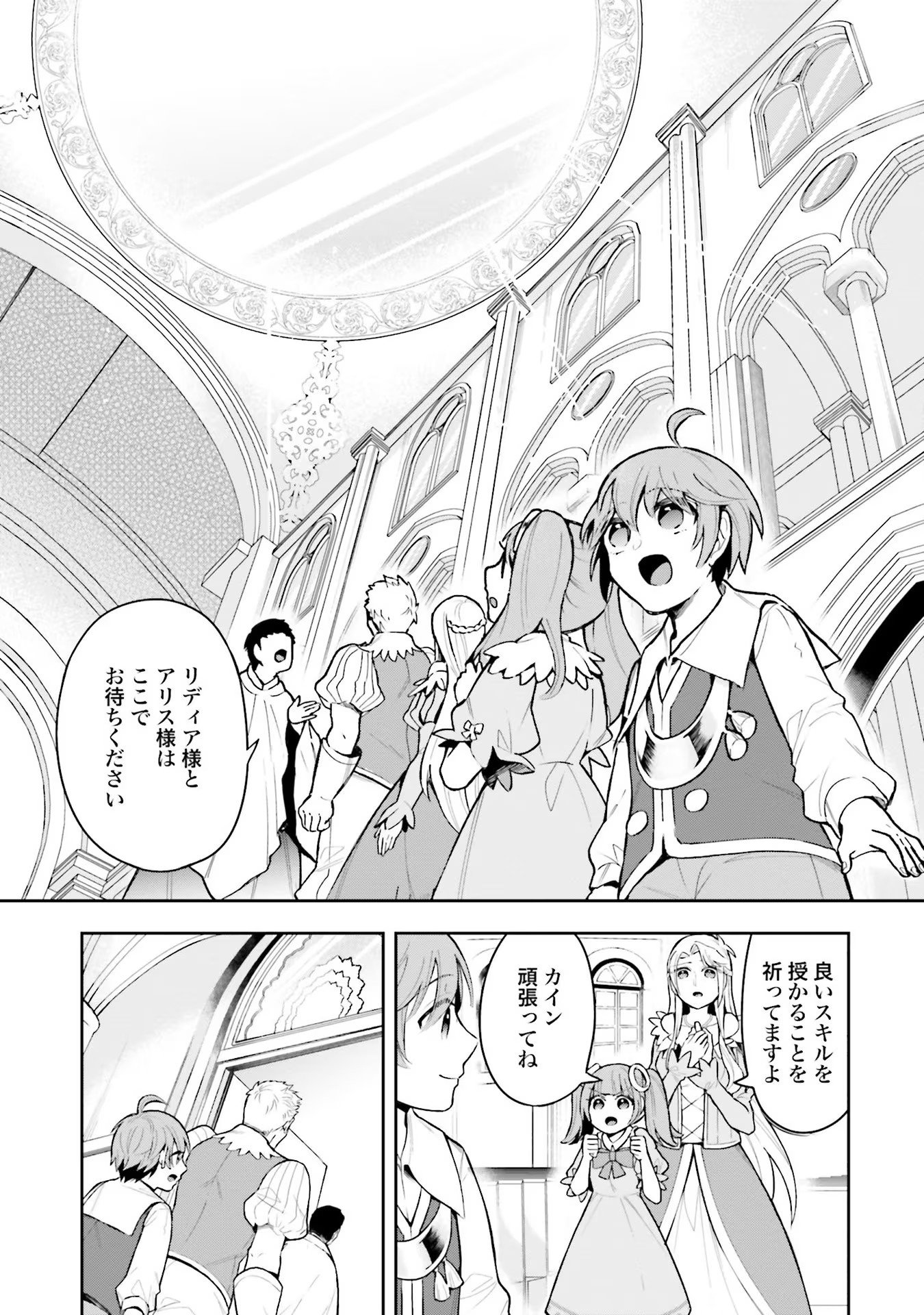 Isekai Ryouchi Kaikaku ~Do Mahou de Hajimeru Koukyou Jigyou~ - Chapter 1 - Page 21
