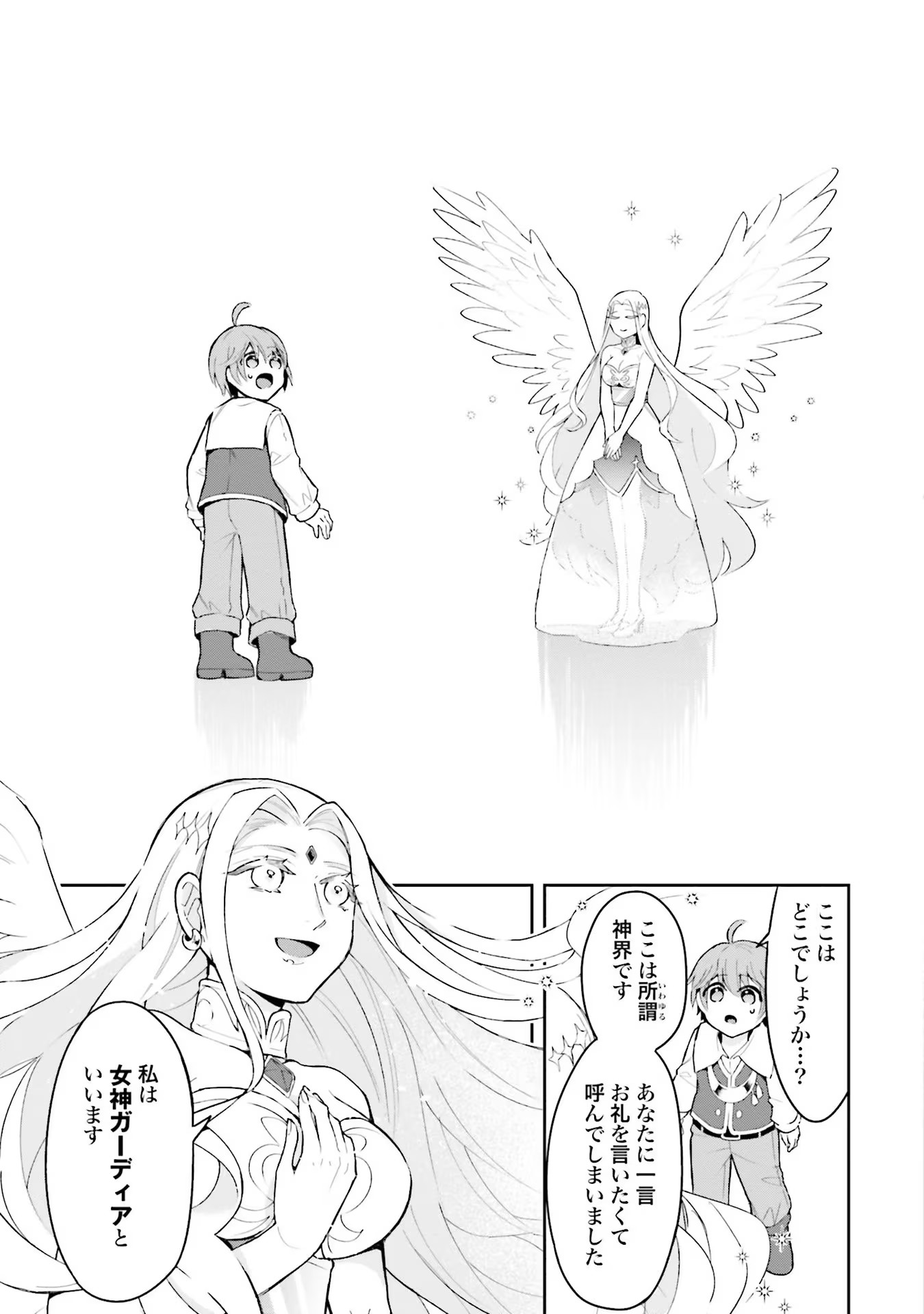 Isekai Ryouchi Kaikaku ~Do Mahou de Hajimeru Koukyou Jigyou~ - Chapter 1 - Page 23