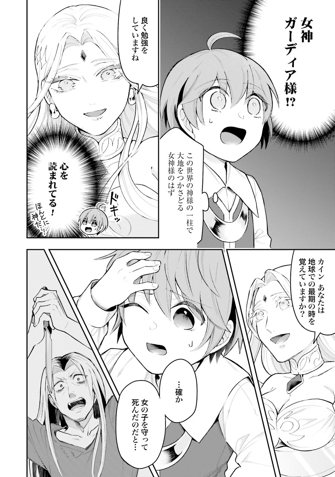 Isekai Ryouchi Kaikaku ~Do Mahou de Hajimeru Koukyou Jigyou~ - Chapter 1 - Page 24